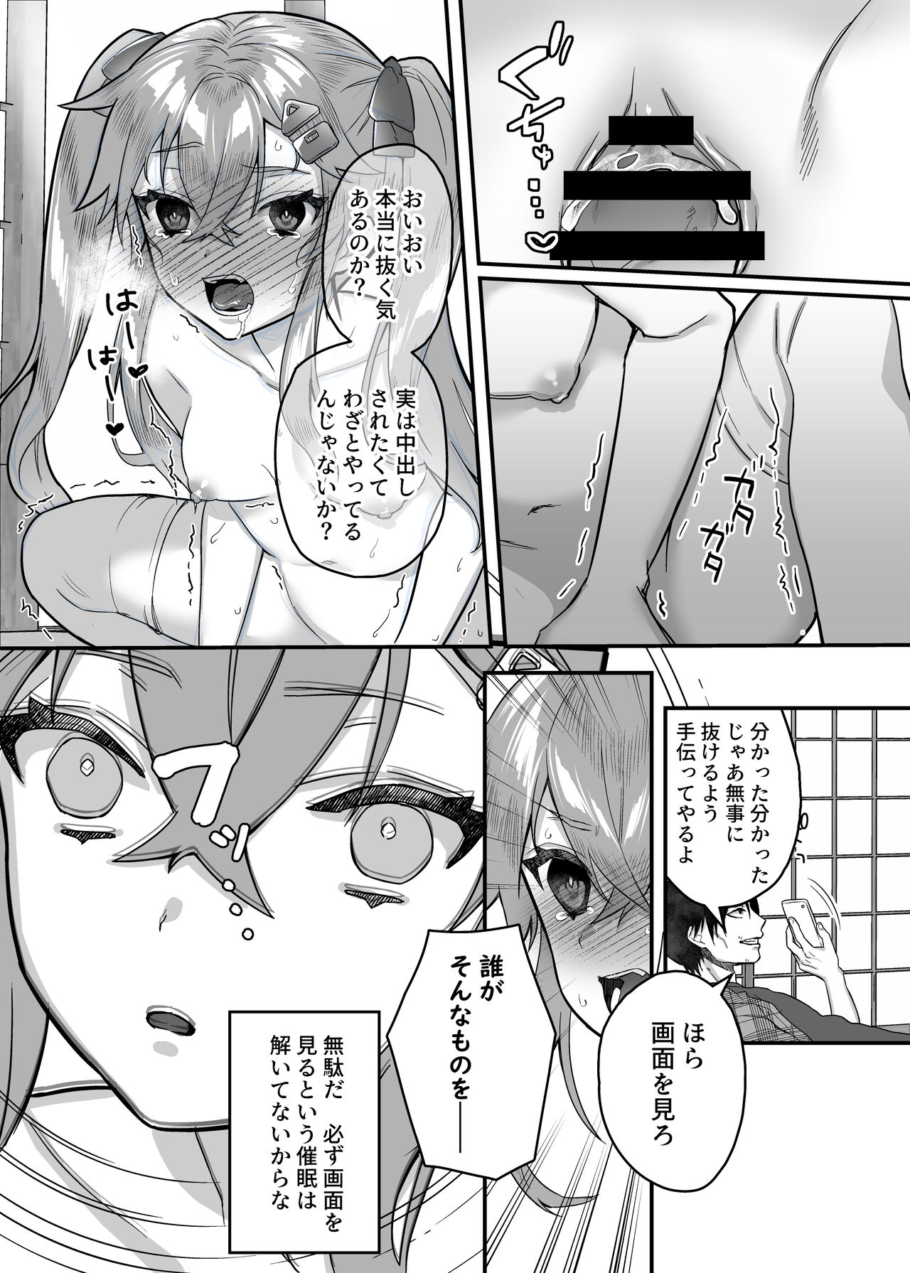 [nikukyu (しにま)] メスガキ催眠レッスン