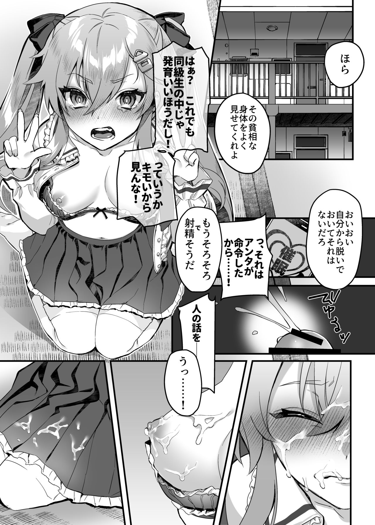 [nikukyu (しにま)] メスガキ催眠レッスン