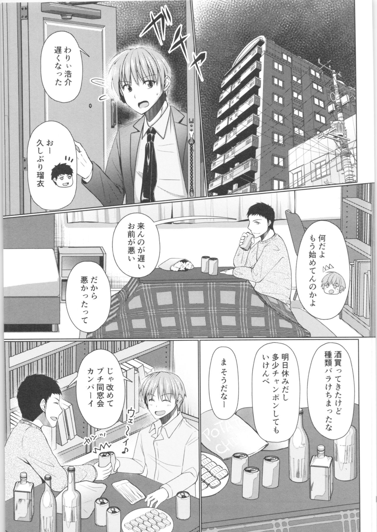 (ふたけっと14.5) [有閑high桜 (ちえこ)] ぜーんぶお酒のせいっ♂→♀
