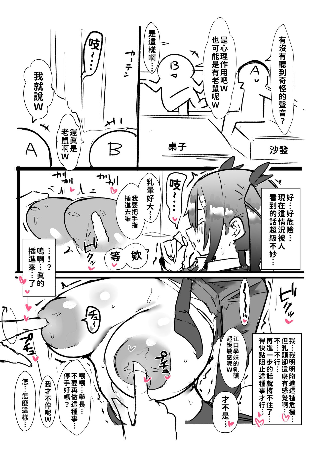 [げるまが。] 後輩が爆乳でエロ過ぎる件についてっ [中国翻訳]