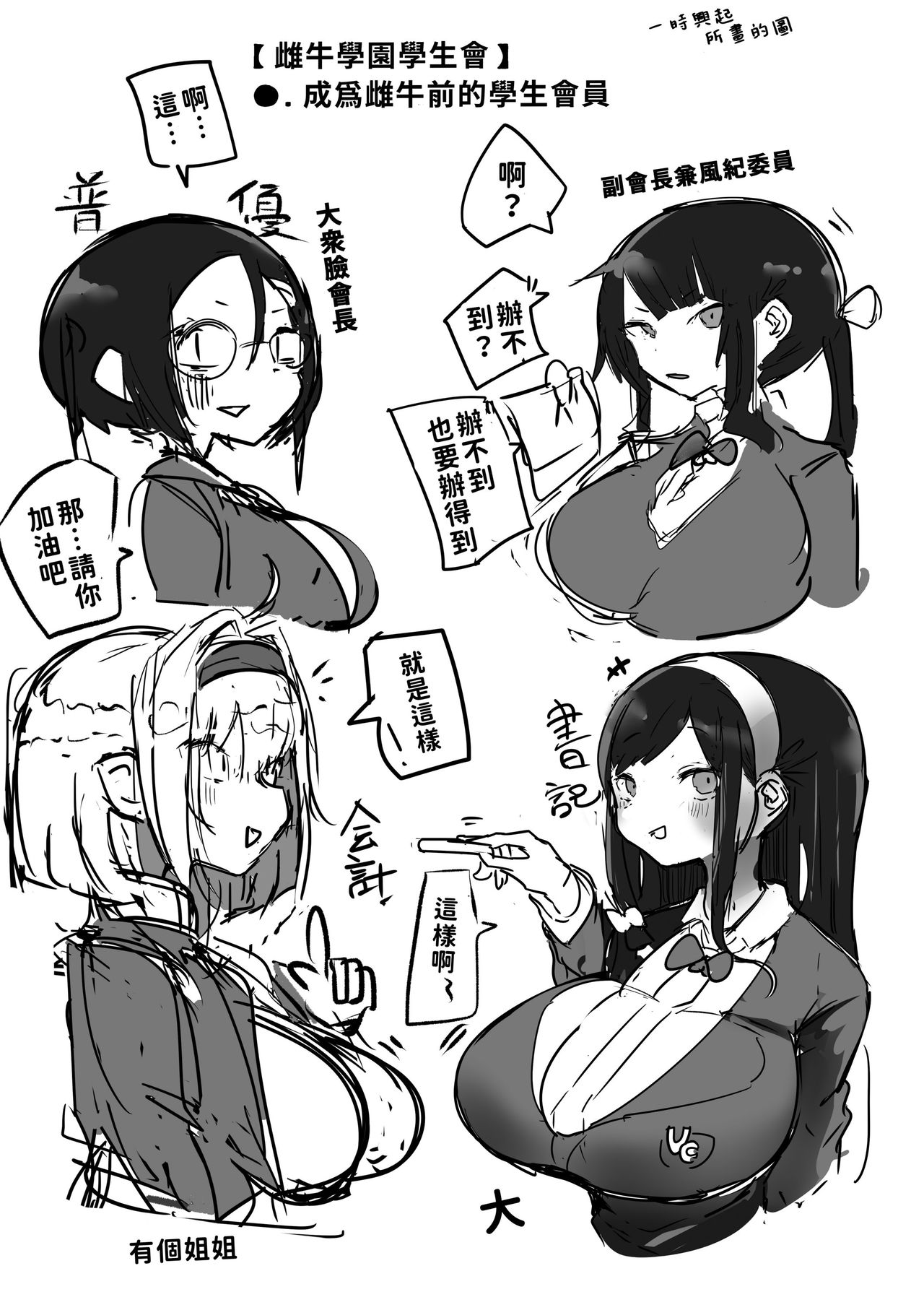 [げるまが。] 後輩が爆乳でエロ過ぎる件についてっ [中国翻訳]