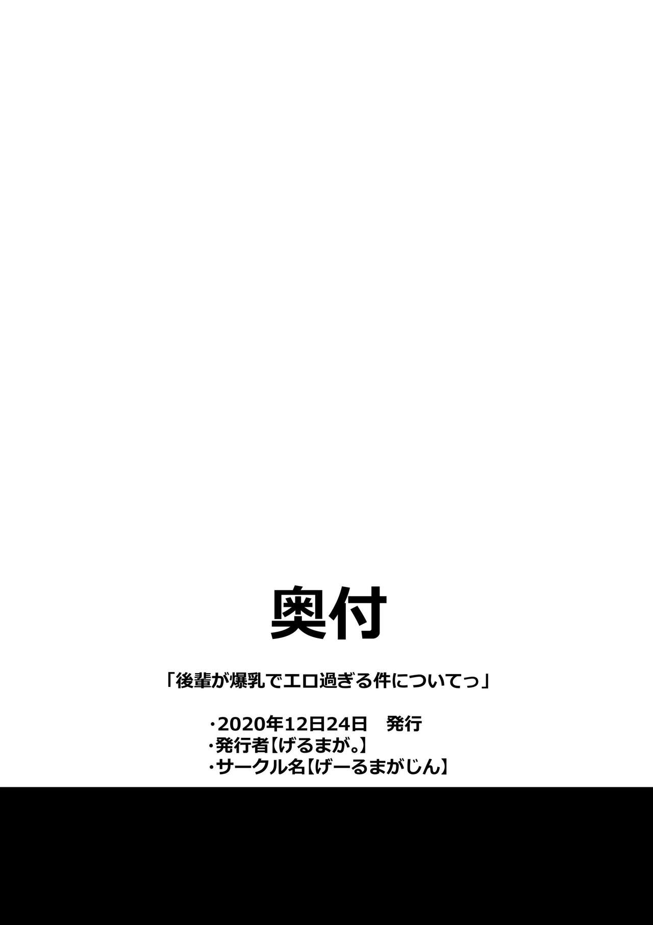 [げるまが。] 後輩が爆乳でエロ過ぎる件についてっ [中国翻訳]