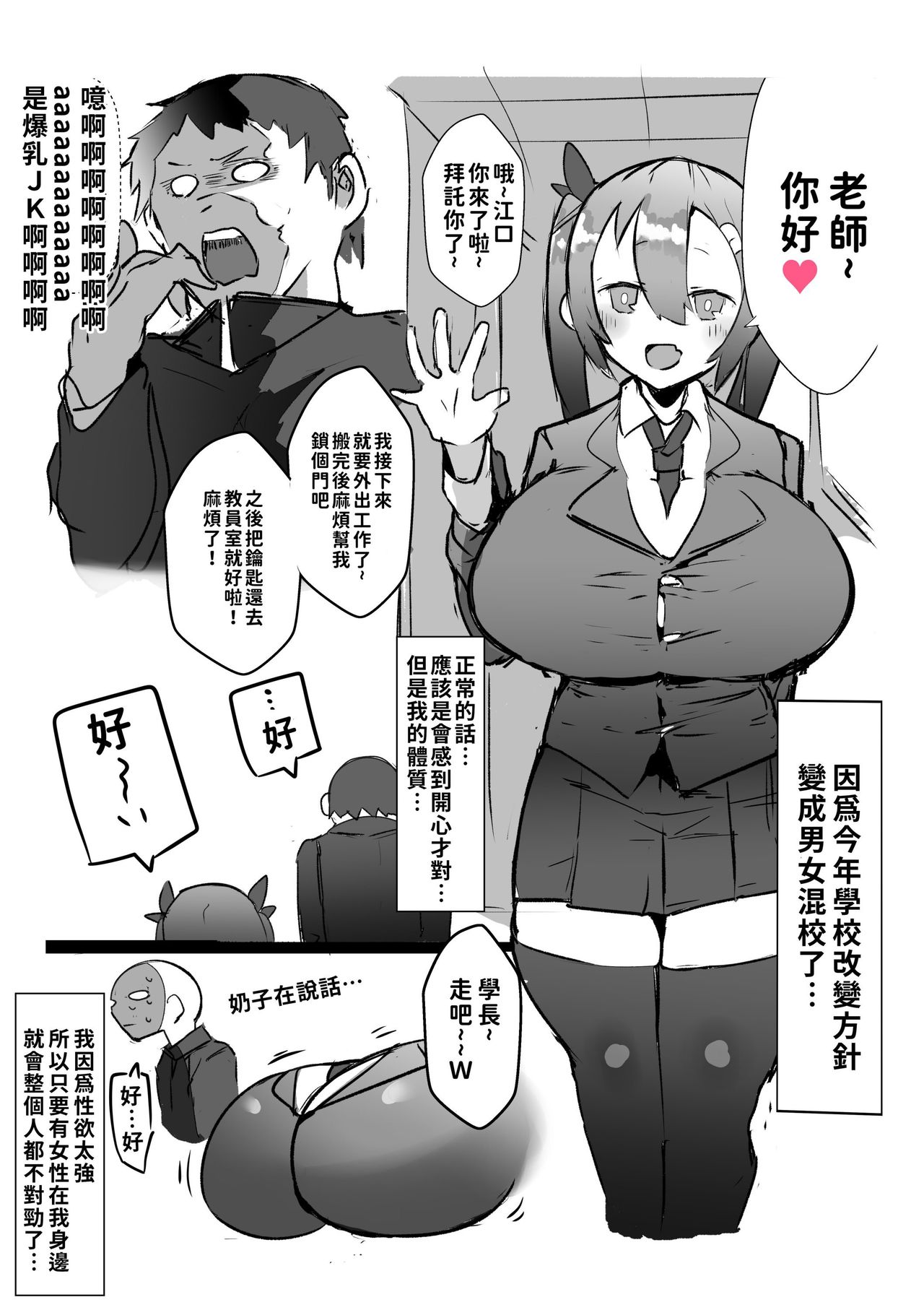 [げるまが。] 後輩が爆乳でエロ過ぎる件についてっ [中国翻訳]