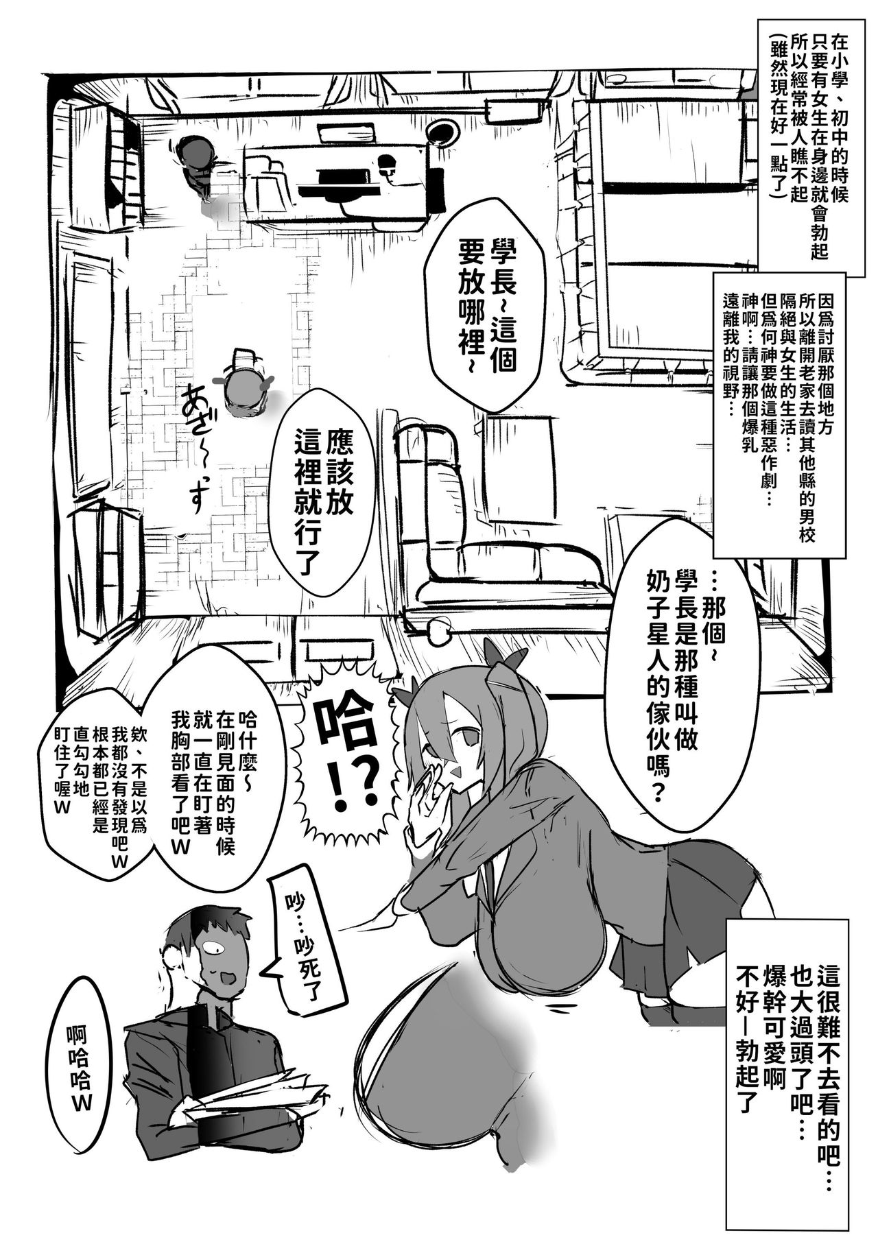 [げるまが。] 後輩が爆乳でエロ過ぎる件についてっ [中国翻訳]