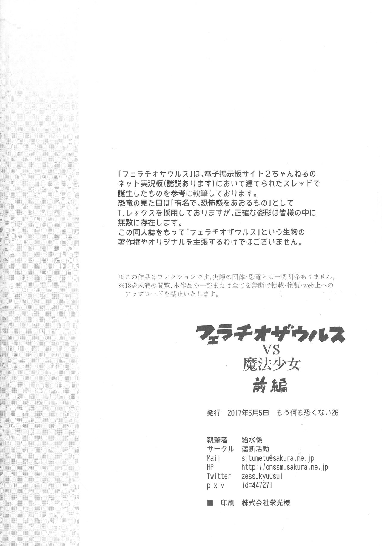 (もう何も恐くない 26) [遮断活動 (給水係)] フェラチオザウルスVS魔法少女 前編 (魔法少女まどか☆マギカ) [中国翻訳]