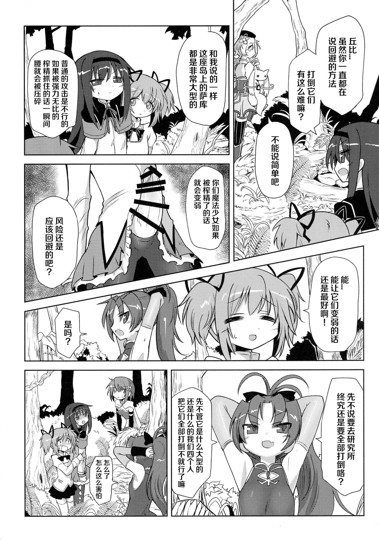 (もう何も恐くない 26) [遮断活動 (給水係)] フェラチオザウルスVS魔法少女 前編 (魔法少女まどか☆マギカ) [中国翻訳]