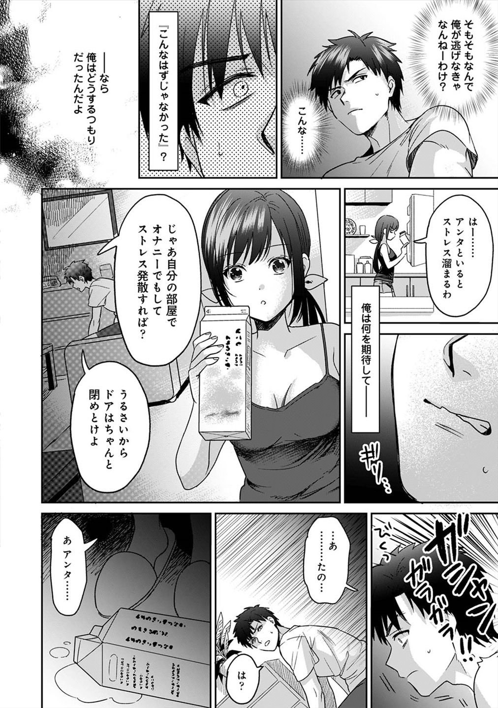 好みじゃないけど～ムカつく姉と相性抜群エッチ～（２）