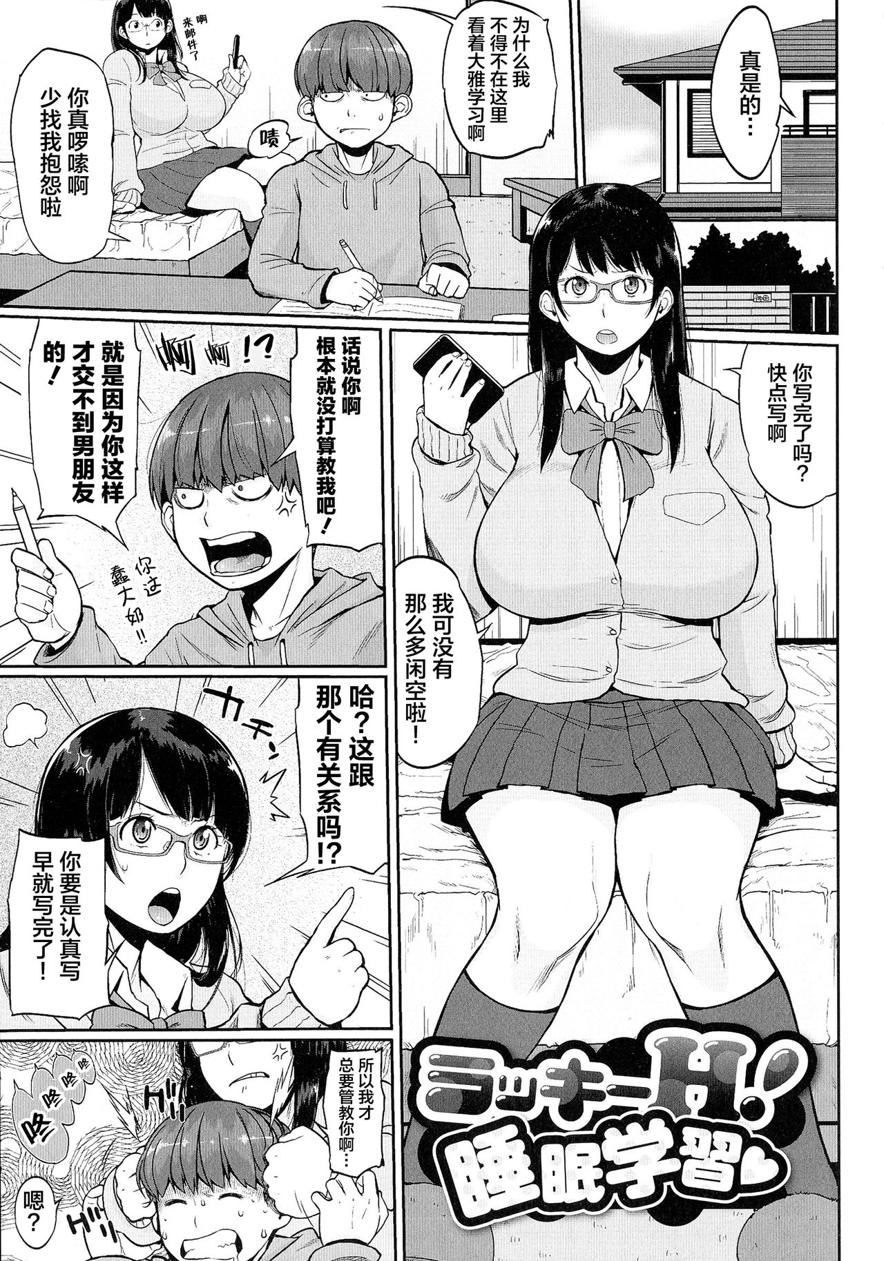 [室永叉焼] ぱいコミュ♡ [中国翻訳]