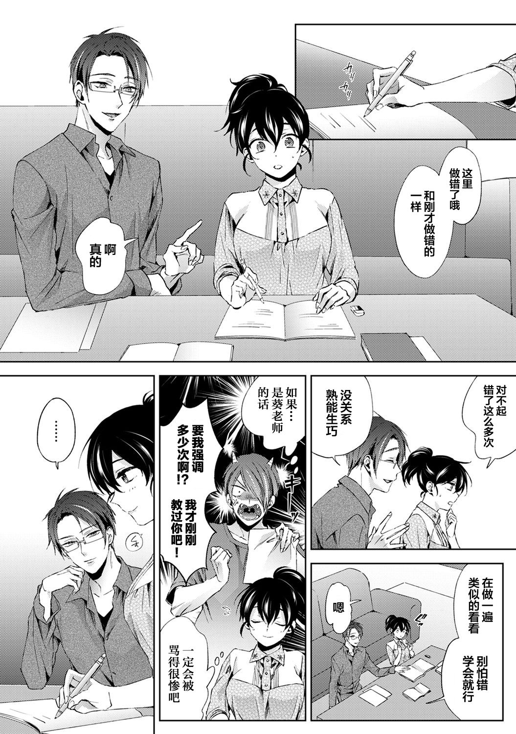 [コムラ] なんでもするって言ったよね 家庭教師のお礼はカラダで 第11話 (COMIC アナンガ・ランガ Vol. 66) [中国翻訳]