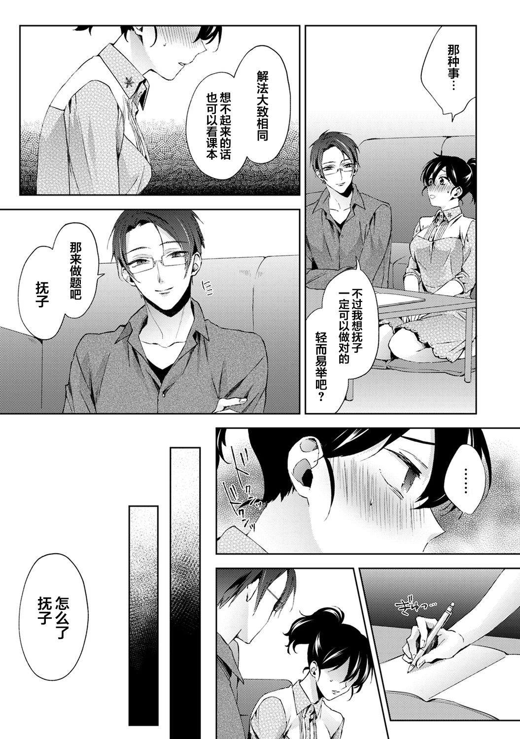 [コムラ] なんでもするって言ったよね 家庭教師のお礼はカラダで 第11話 (COMIC アナンガ・ランガ Vol. 66) [中国翻訳]