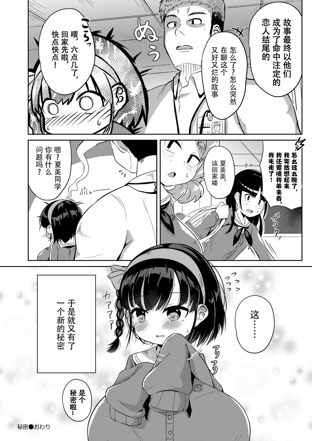 [ひろびー] 秘密 (コミックリブート Vol.21) [中国翻訳] [DL版]