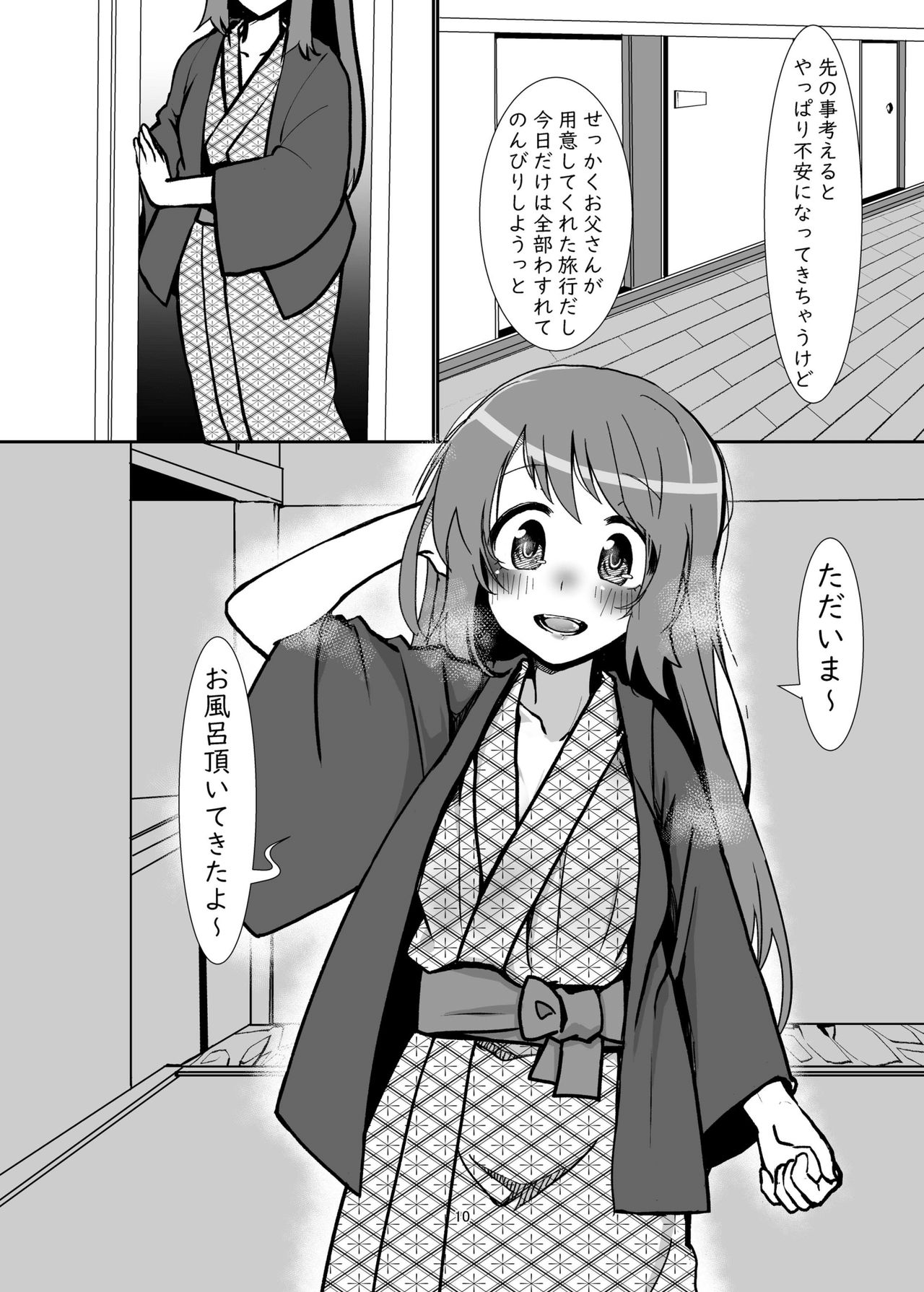 [邪魔台王国 (夢乃杜)] 由比家どきどき親子旅行 (マギアレコード 魔法少女まどか☆マギカ外伝) [DL版]