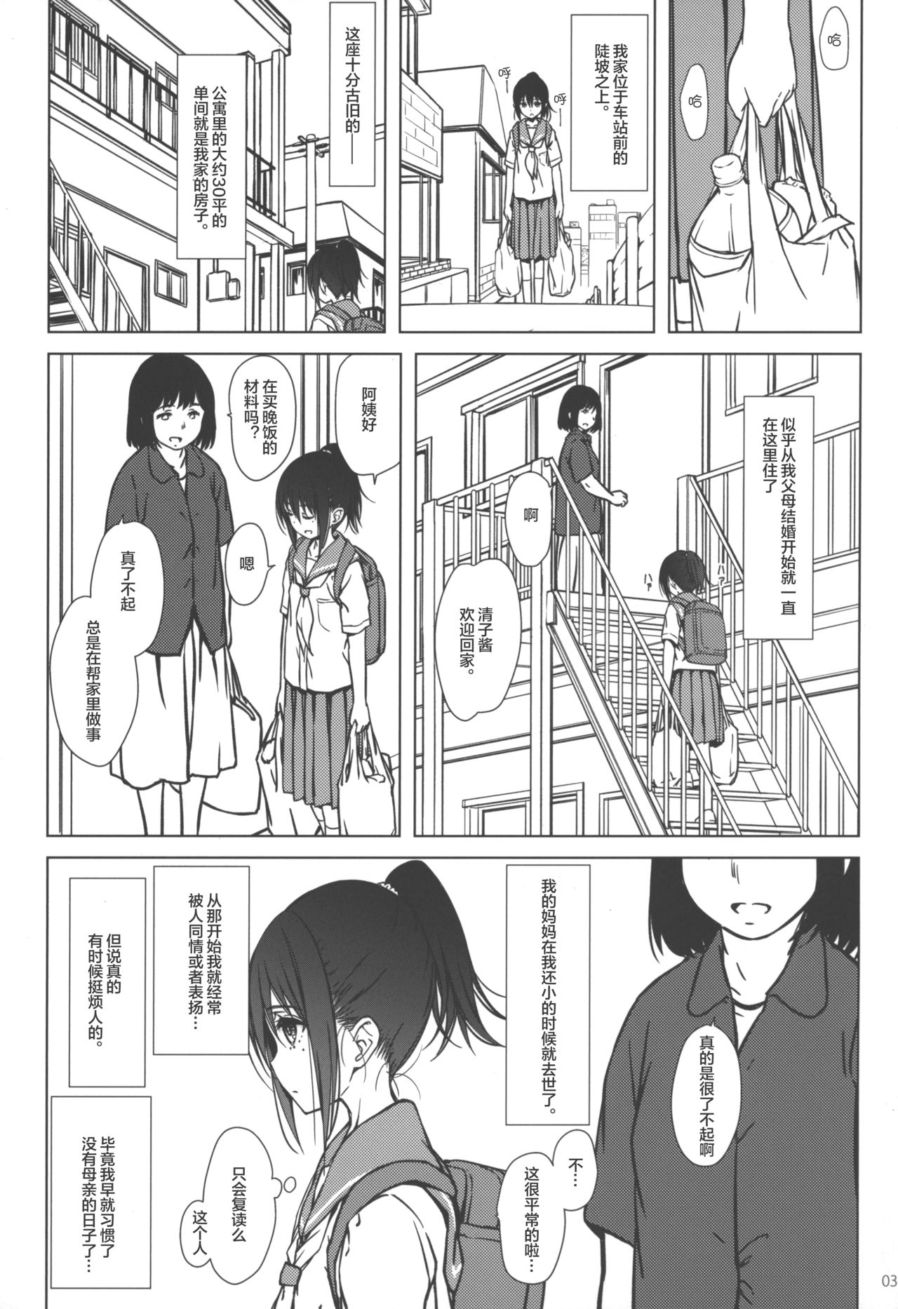 [超平板小娘電視台 (ほっけうるふ)] 家族 (オリジナル) [中国翻訳] [2018年9月9日]