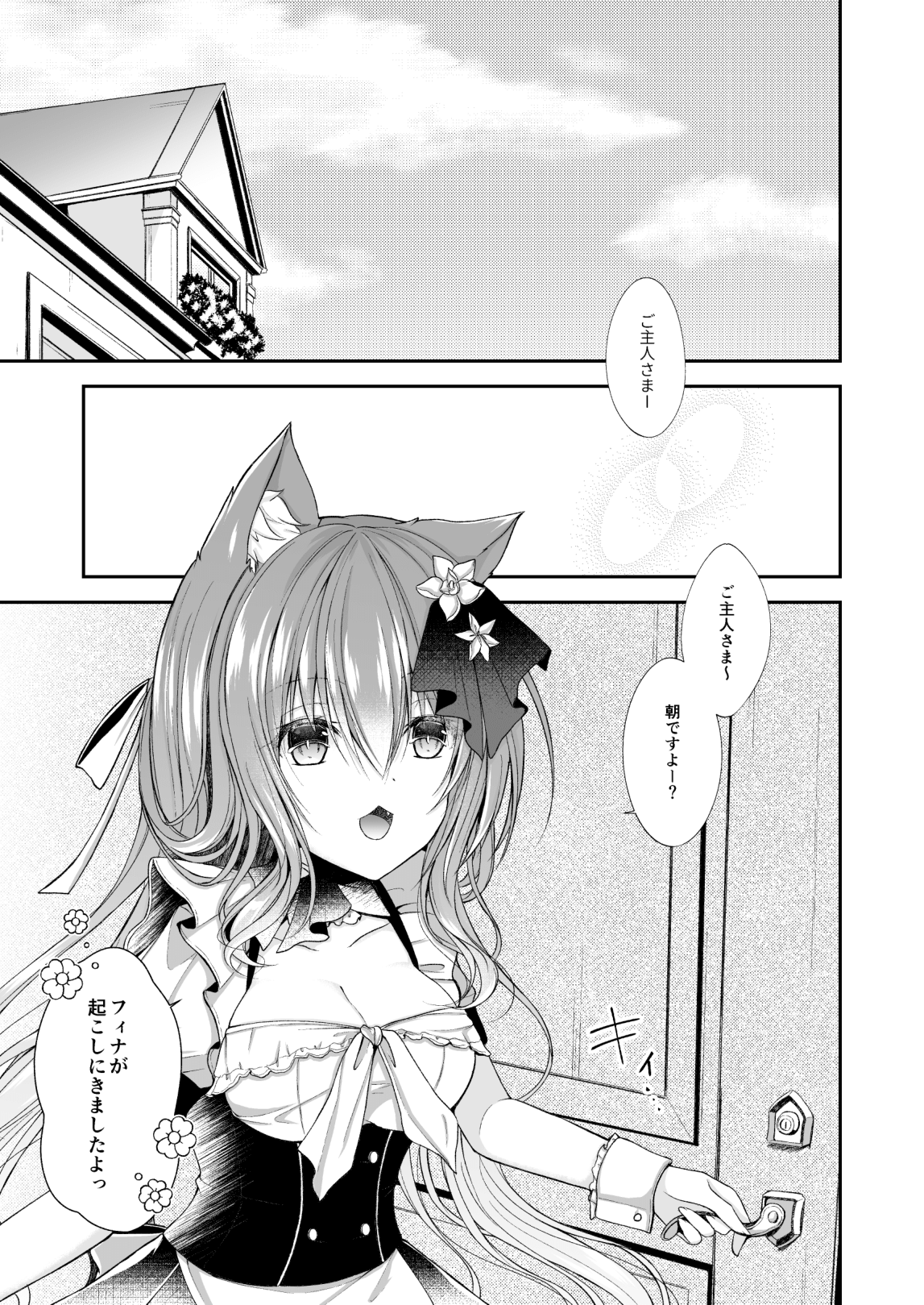 [わたあめのしずく (宵月ましろ)] メイドなにゃんこはミルクが飲みたい [DL版]