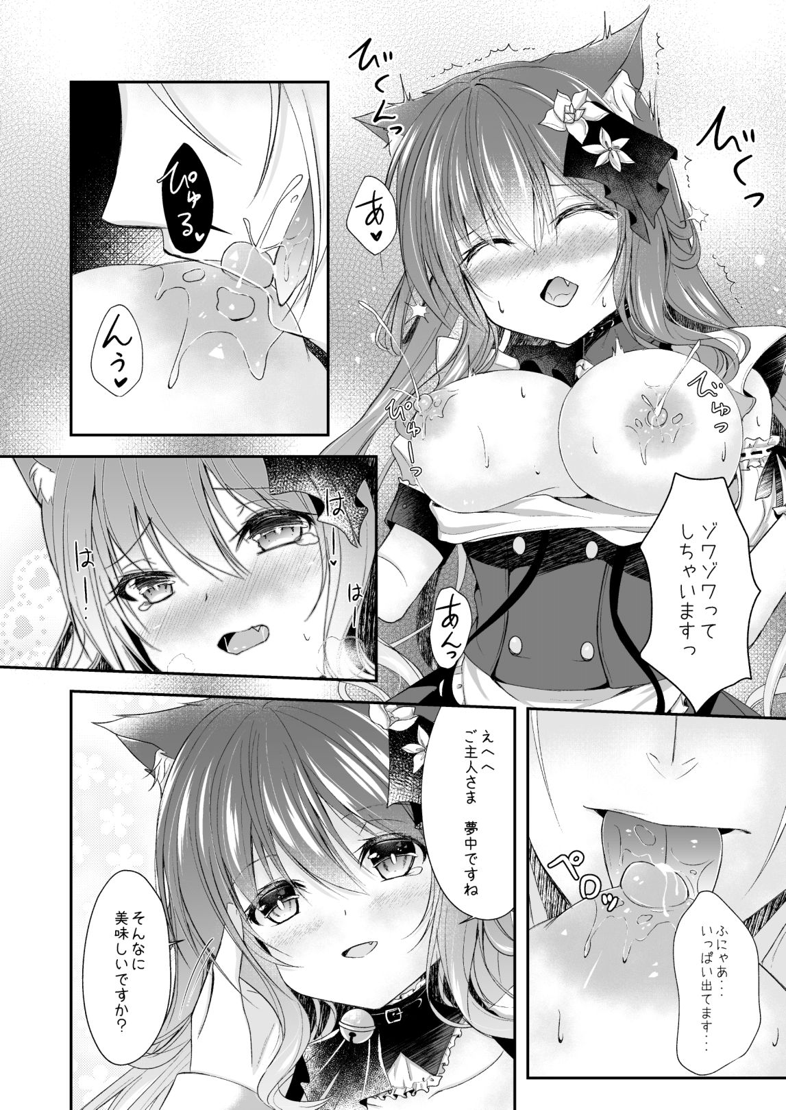 [わたあめのしずく (宵月ましろ)] メイドなにゃんこはご主人さまを癒やしたい [DL版]