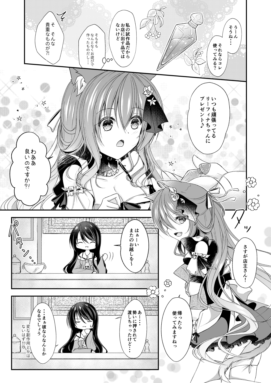 [わたあめのしずく (宵月ましろ)] メイドなにゃんこはご主人さまを癒やしたい [DL版]