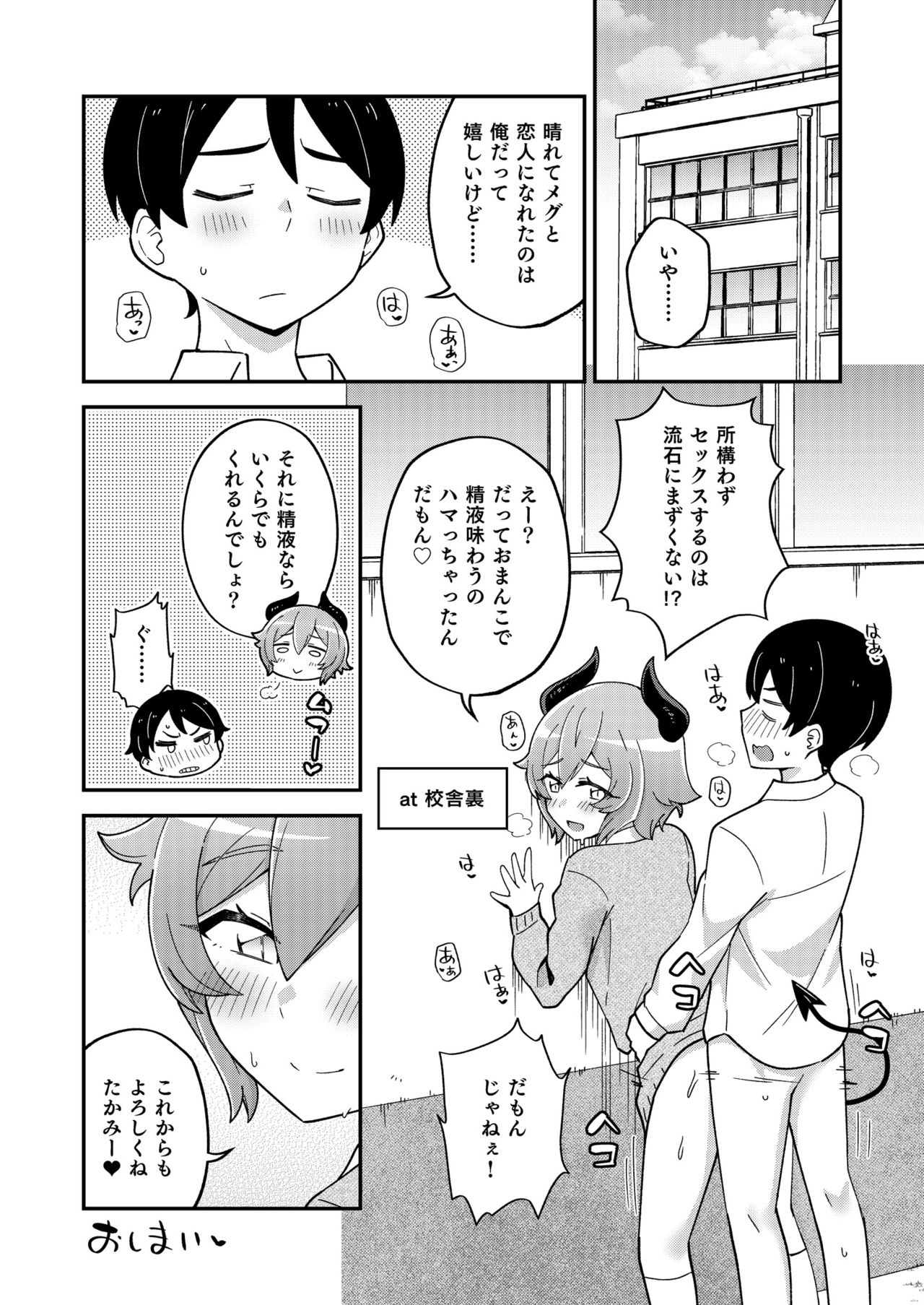 [Texteater (石鞠悠也)] 幼なじみのサキュバスといちゃラブえっちする本 [DL版]