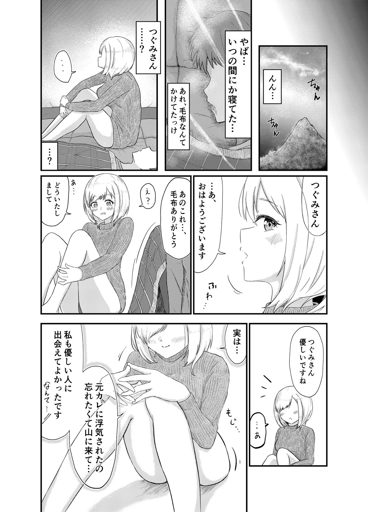 [ぱょちょ] ソロキャンプしてたら見知らぬ女性が訪ねてきて…!?