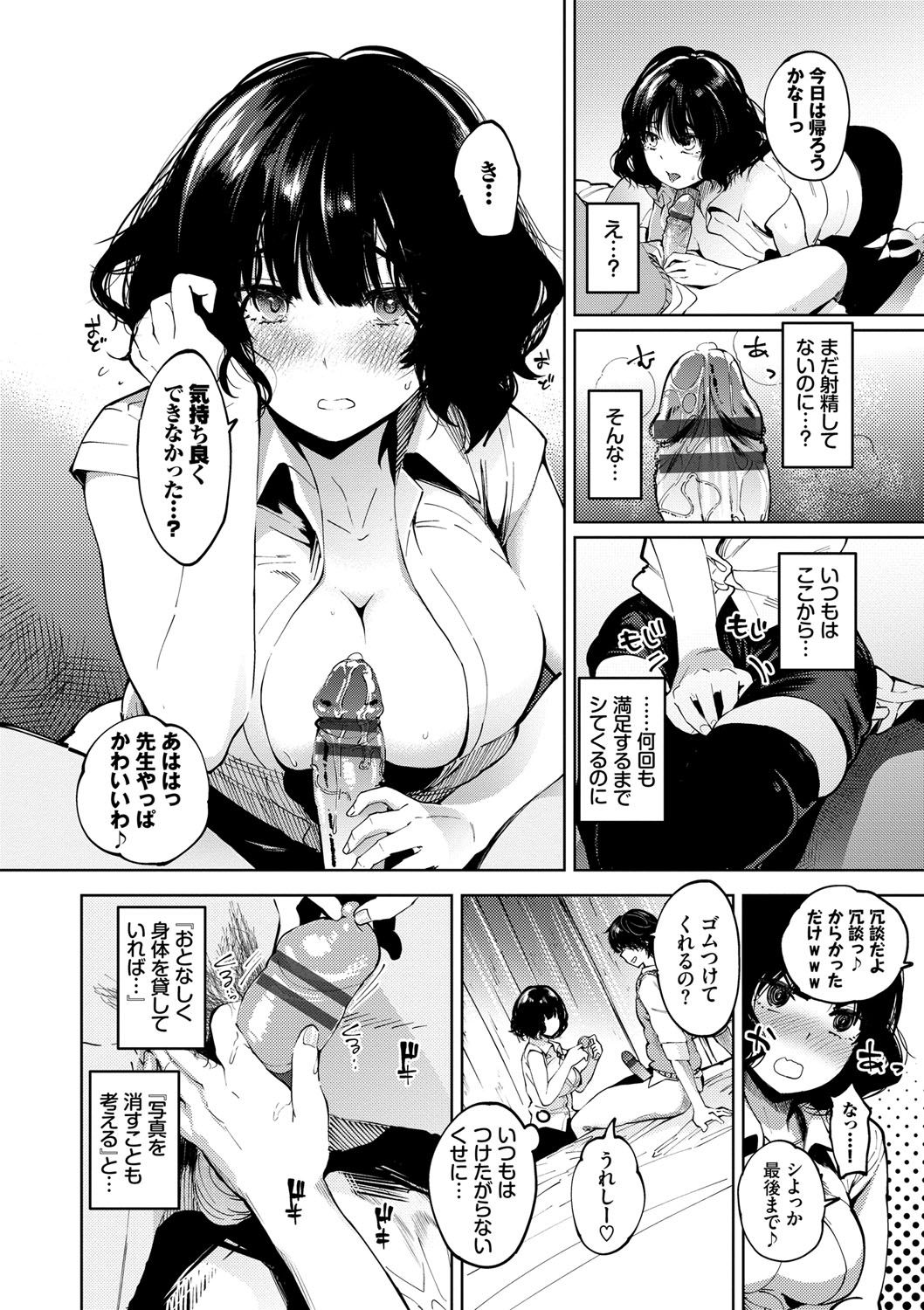 [魚山ケイジ] 堕落カノジョ [DL版]