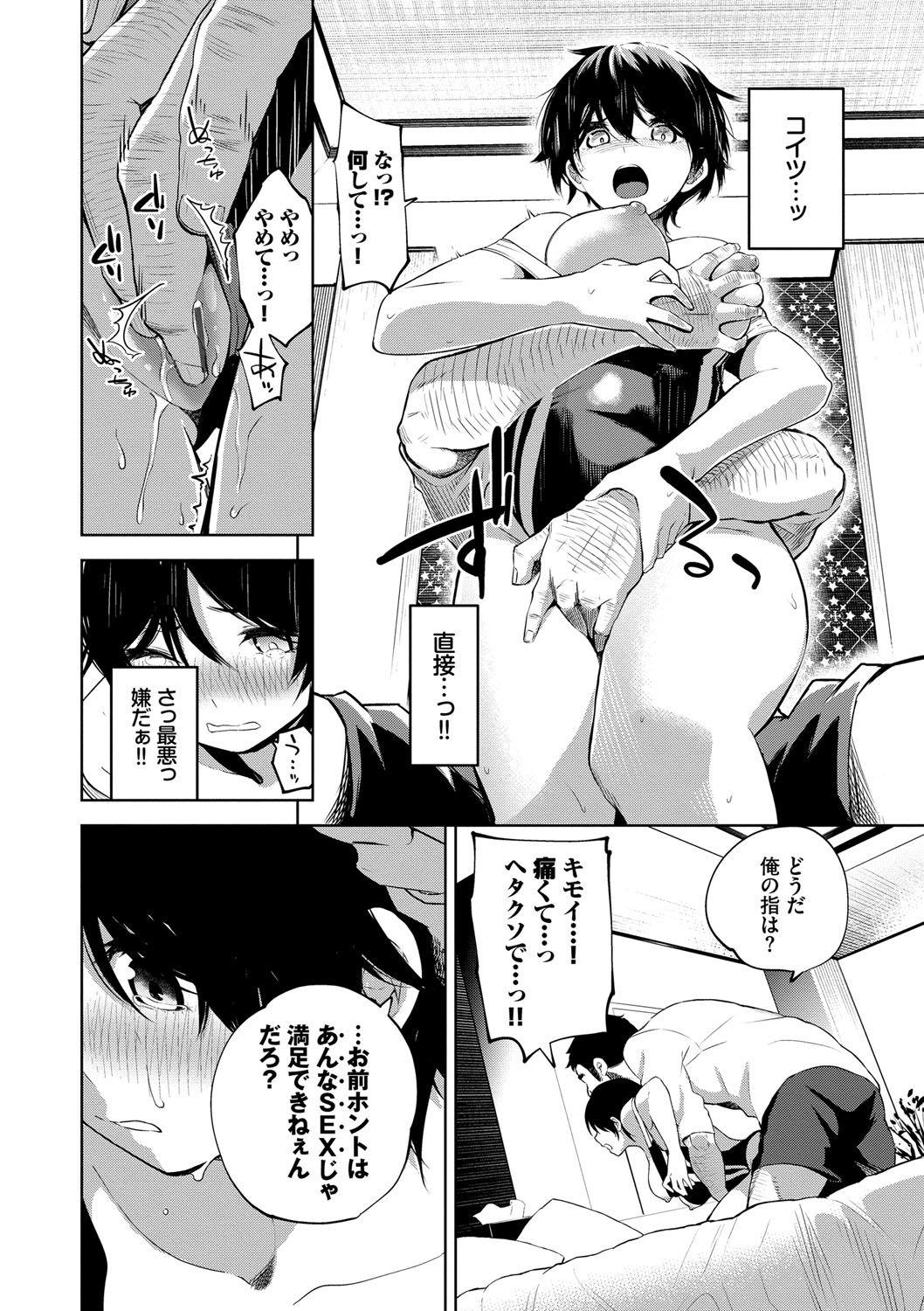 [魚山ケイジ] 堕落カノジョ [DL版]