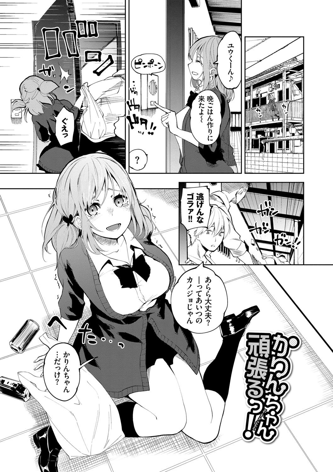 [魚山ケイジ] 堕落カノジョ [DL版]