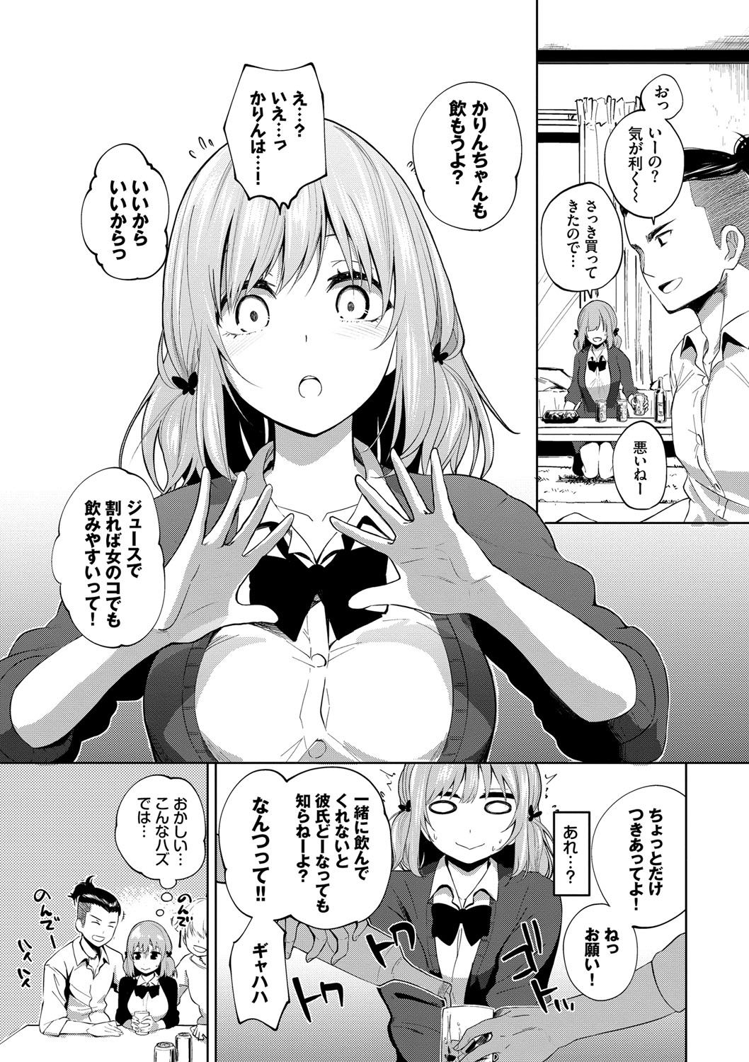 [魚山ケイジ] 堕落カノジョ [DL版]