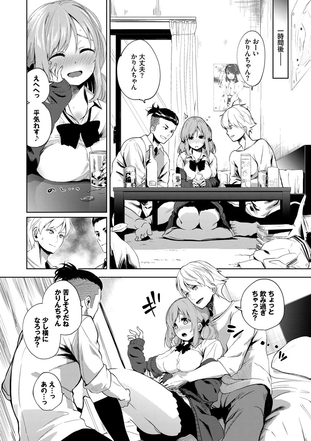 [魚山ケイジ] 堕落カノジョ [DL版]