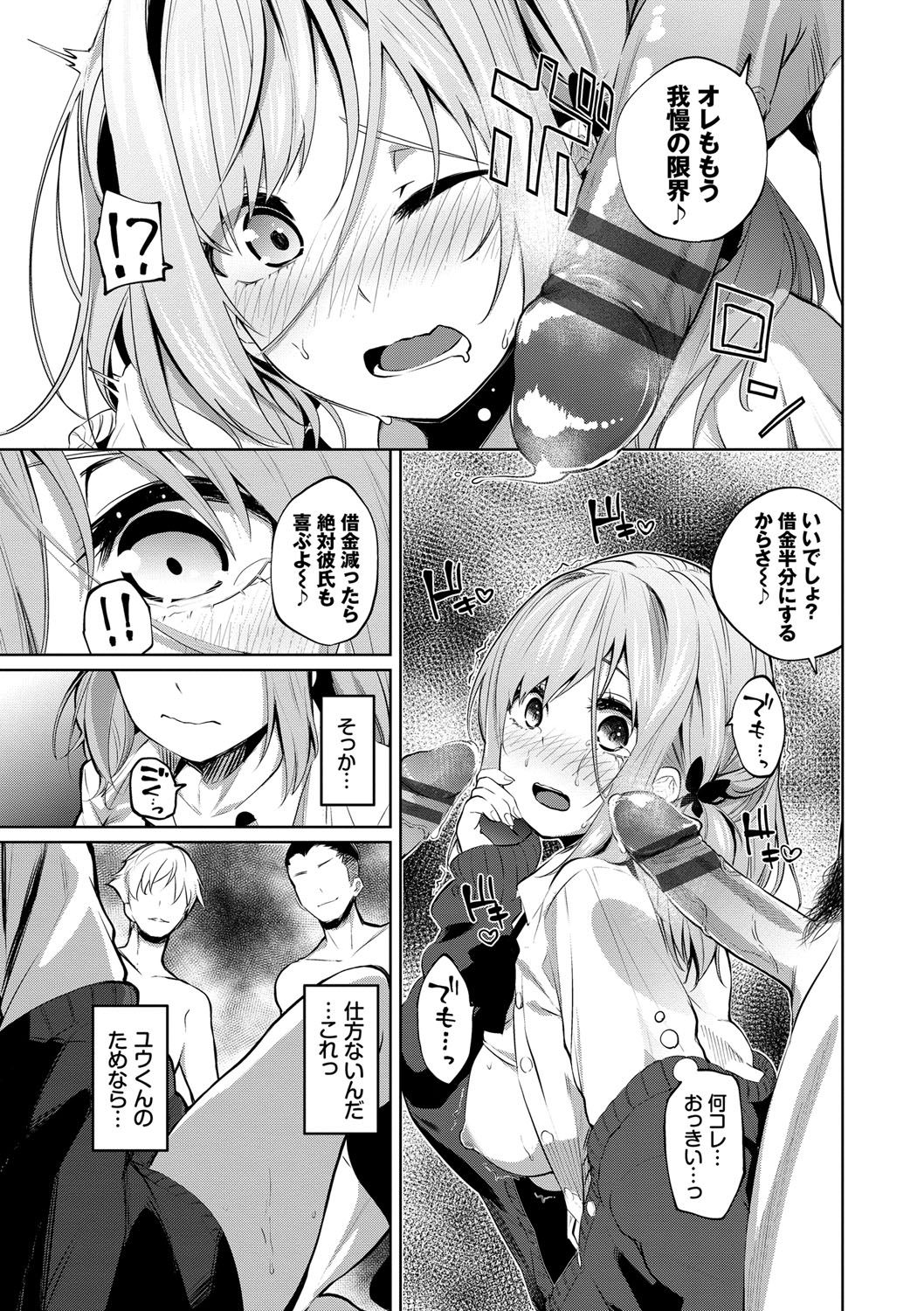 [魚山ケイジ] 堕落カノジョ [DL版]