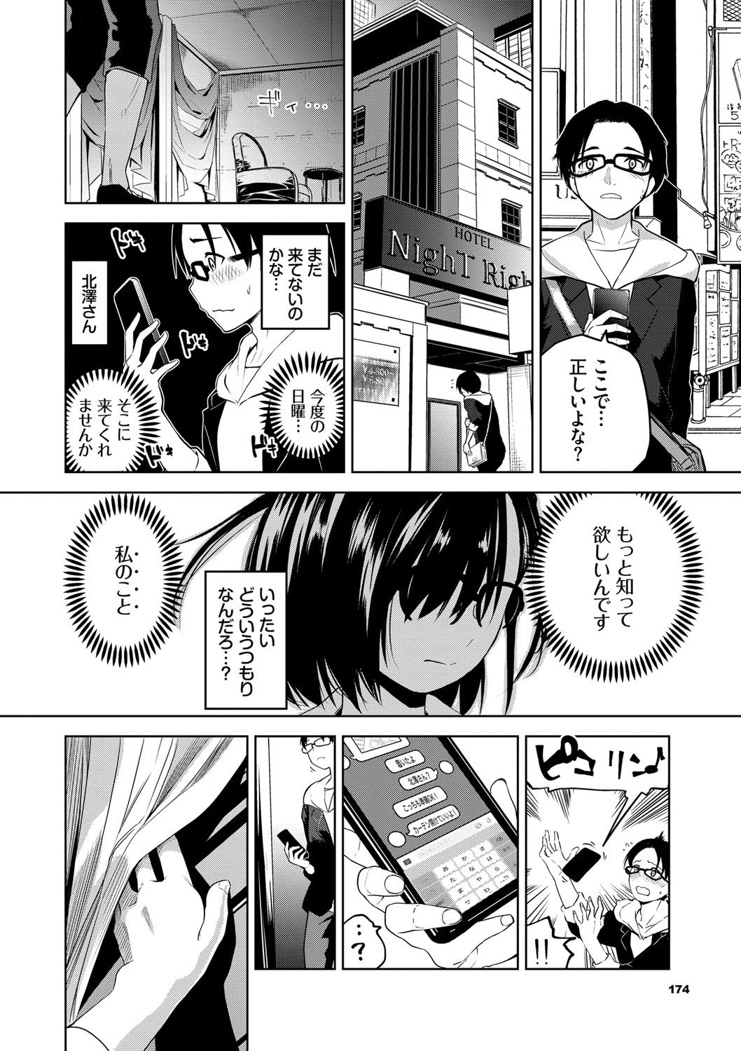 [魚山ケイジ] 堕落カノジョ [DL版]