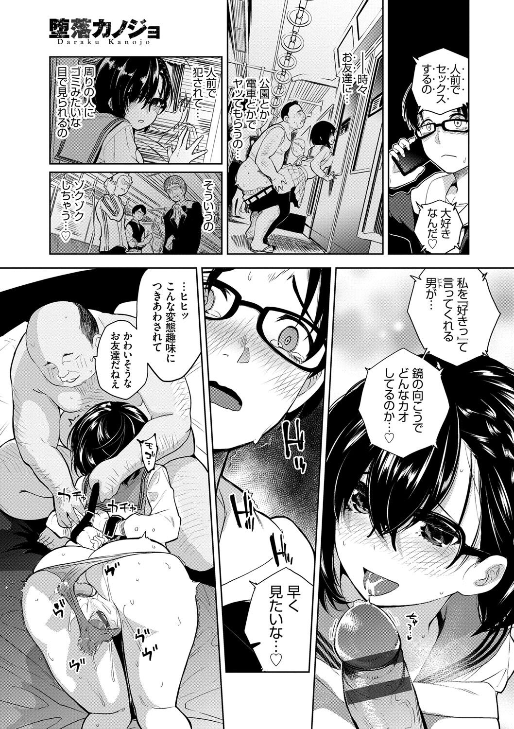 [魚山ケイジ] 堕落カノジョ [DL版]