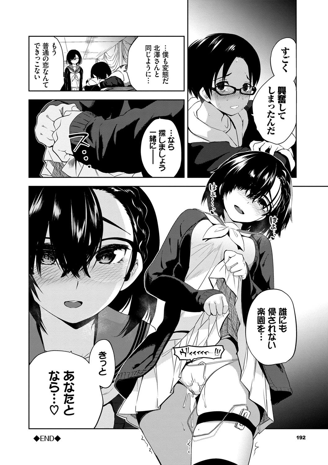 [魚山ケイジ] 堕落カノジョ [DL版]