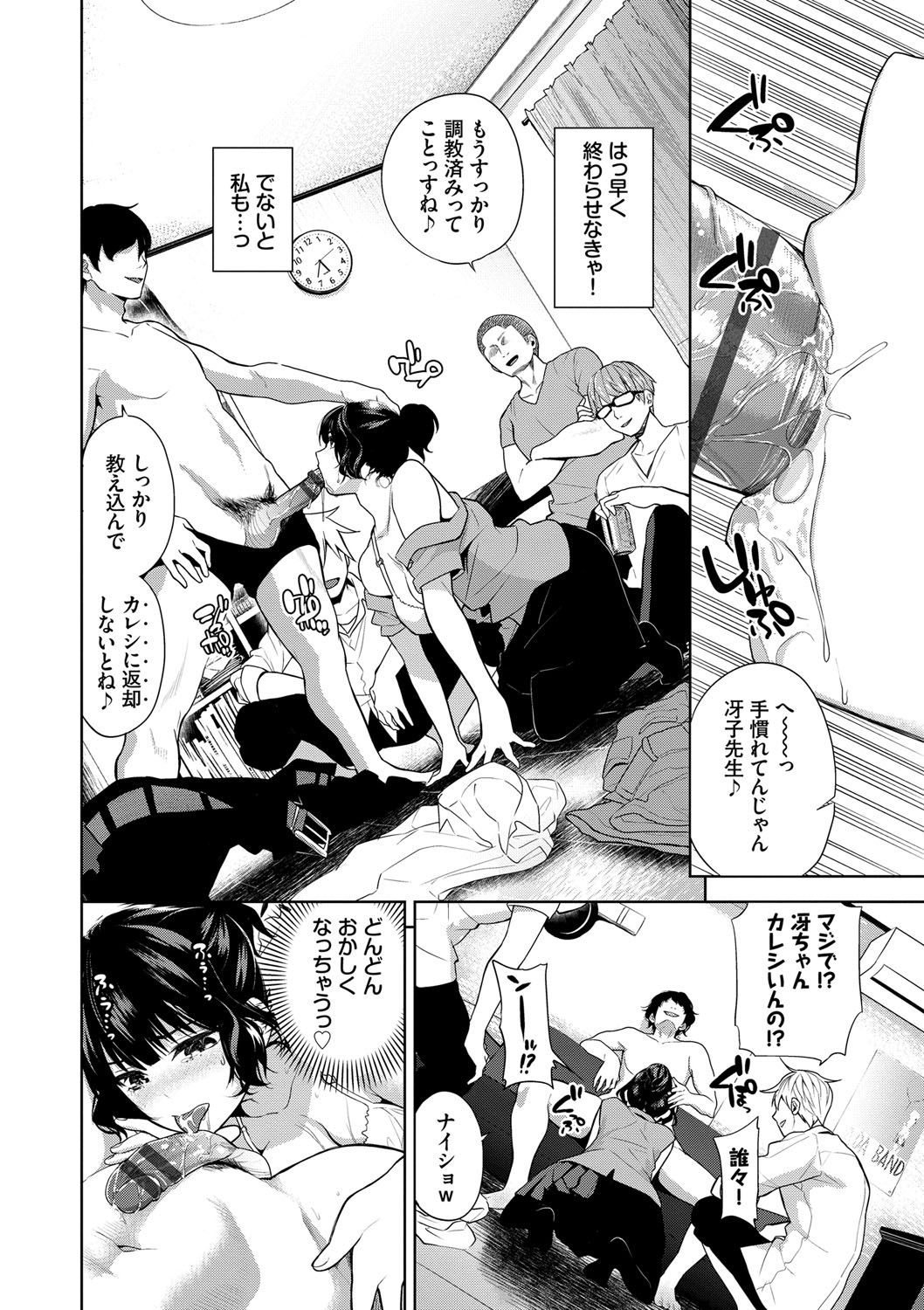 [魚山ケイジ] 堕落カノジョ [DL版]