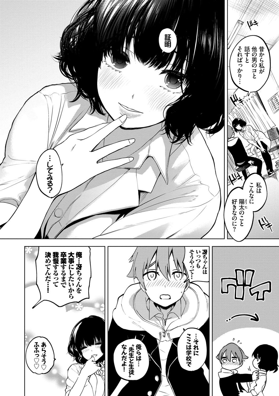 [魚山ケイジ] 堕落カノジョ [DL版]