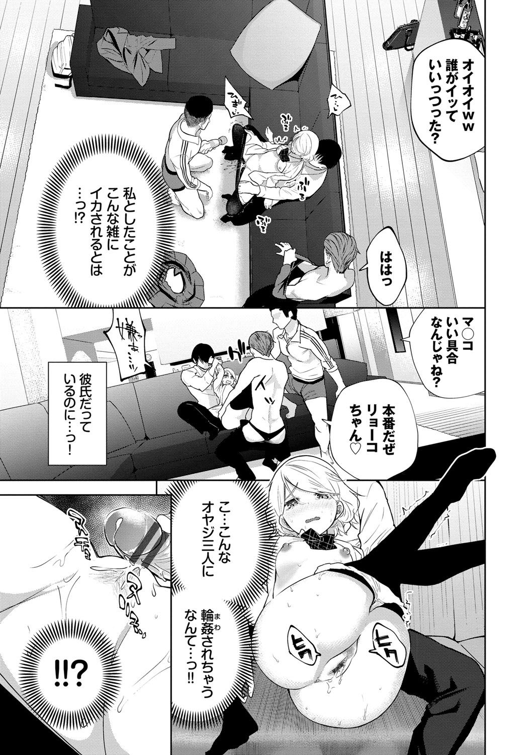 [魚山ケイジ] 堕落カノジョ [DL版]