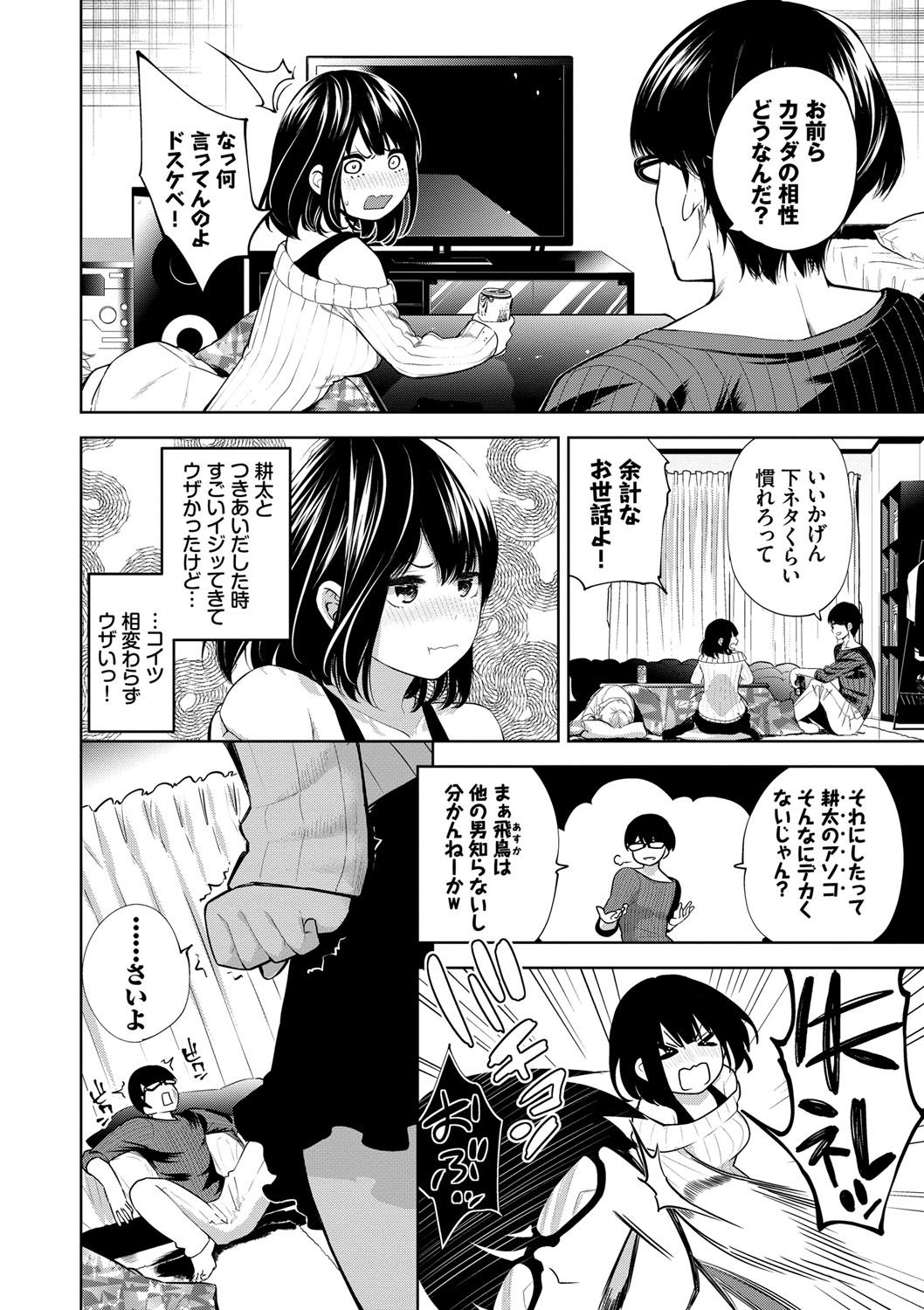 [魚山ケイジ] 堕落カノジョ [DL版]