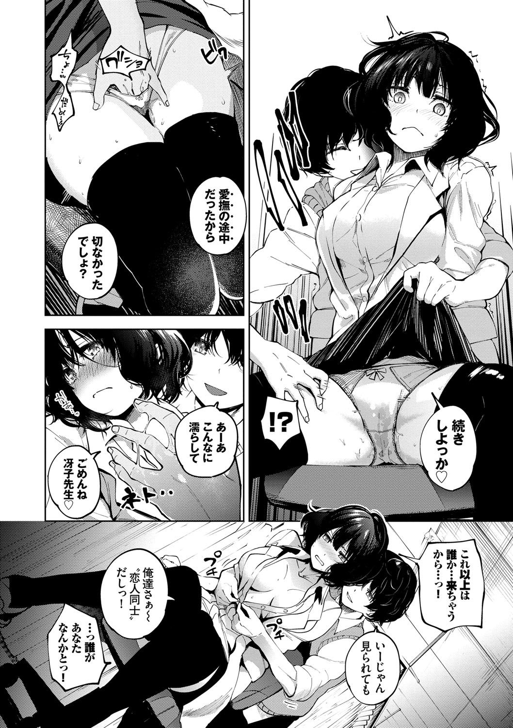 [魚山ケイジ] 堕落カノジョ [DL版]