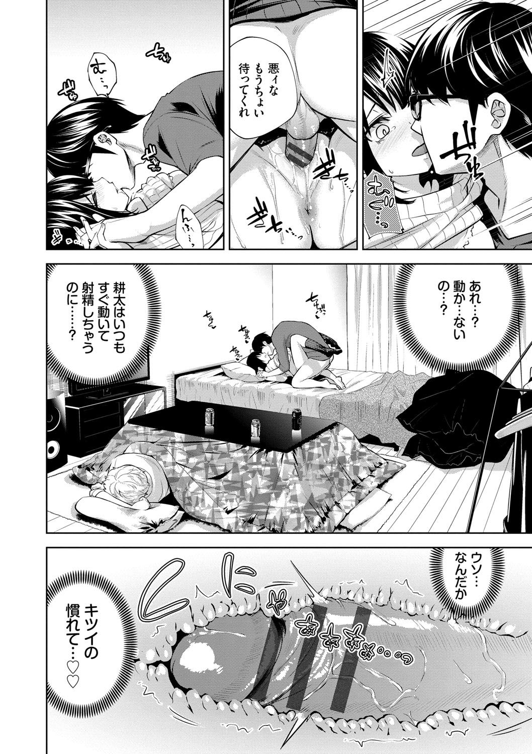 [魚山ケイジ] 堕落カノジョ [DL版]