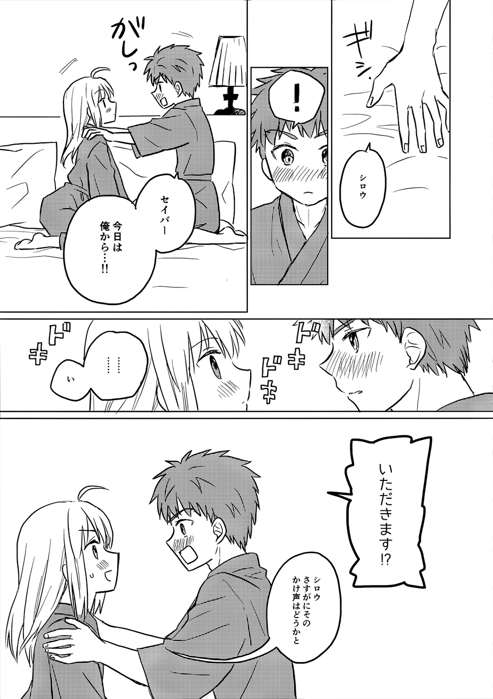 (C94) [小匙三杯 (赤なす)] おかわりはいかがですか (Fate/stay night)