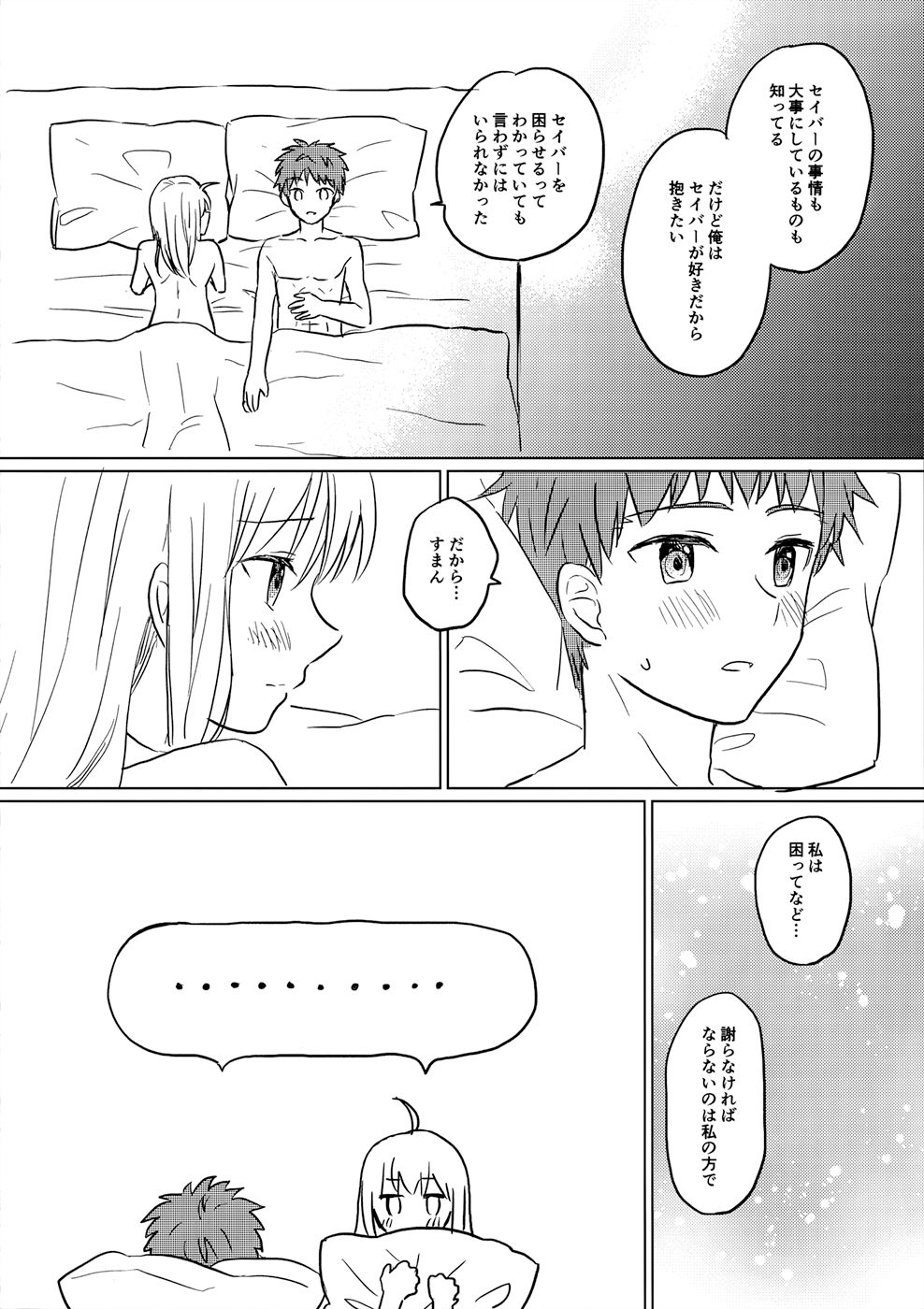 (C94) [小匙三杯 (赤なす)] おかわりはいかがですか (Fate/stay night)