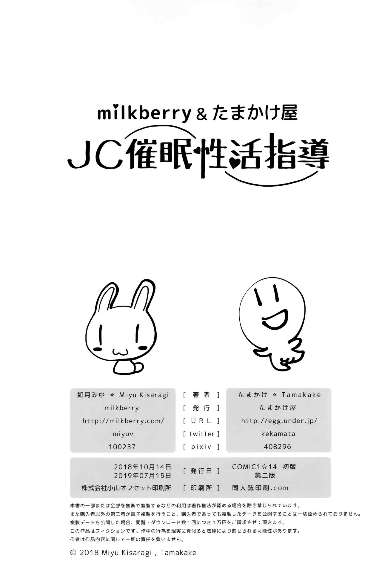 (COMIC1☆14) [milkberry、たまかけ屋 (如月みゆ、たまかけ)] JC催眠性活指導 [英訳]