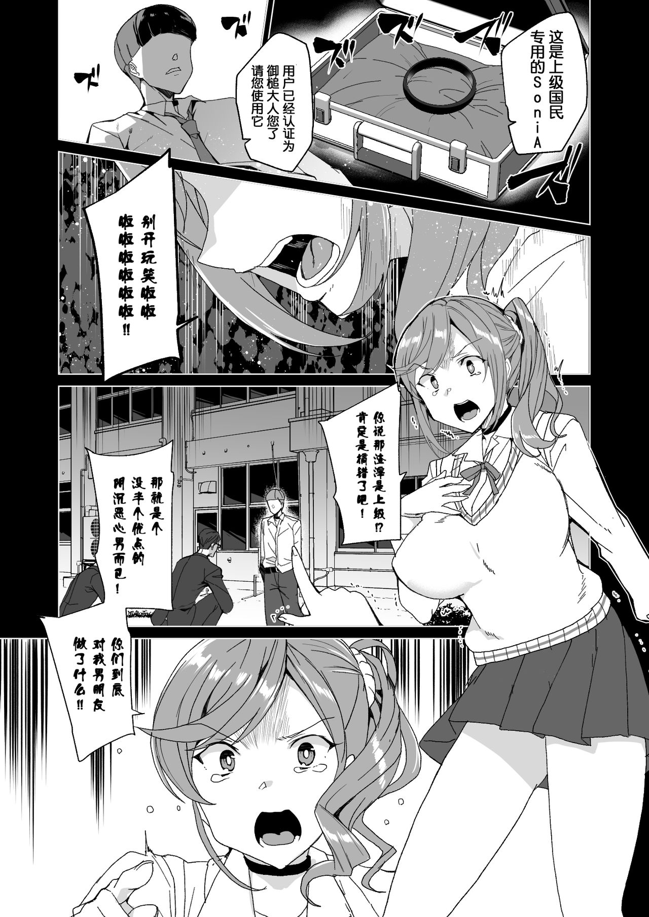 [ワッフル同盟犬 (田中竕)] 上級精子着床義務化2 ～僕をイジメてた奴らの彼女を寝取って種付け!～ [中国翻訳] [DL版]
