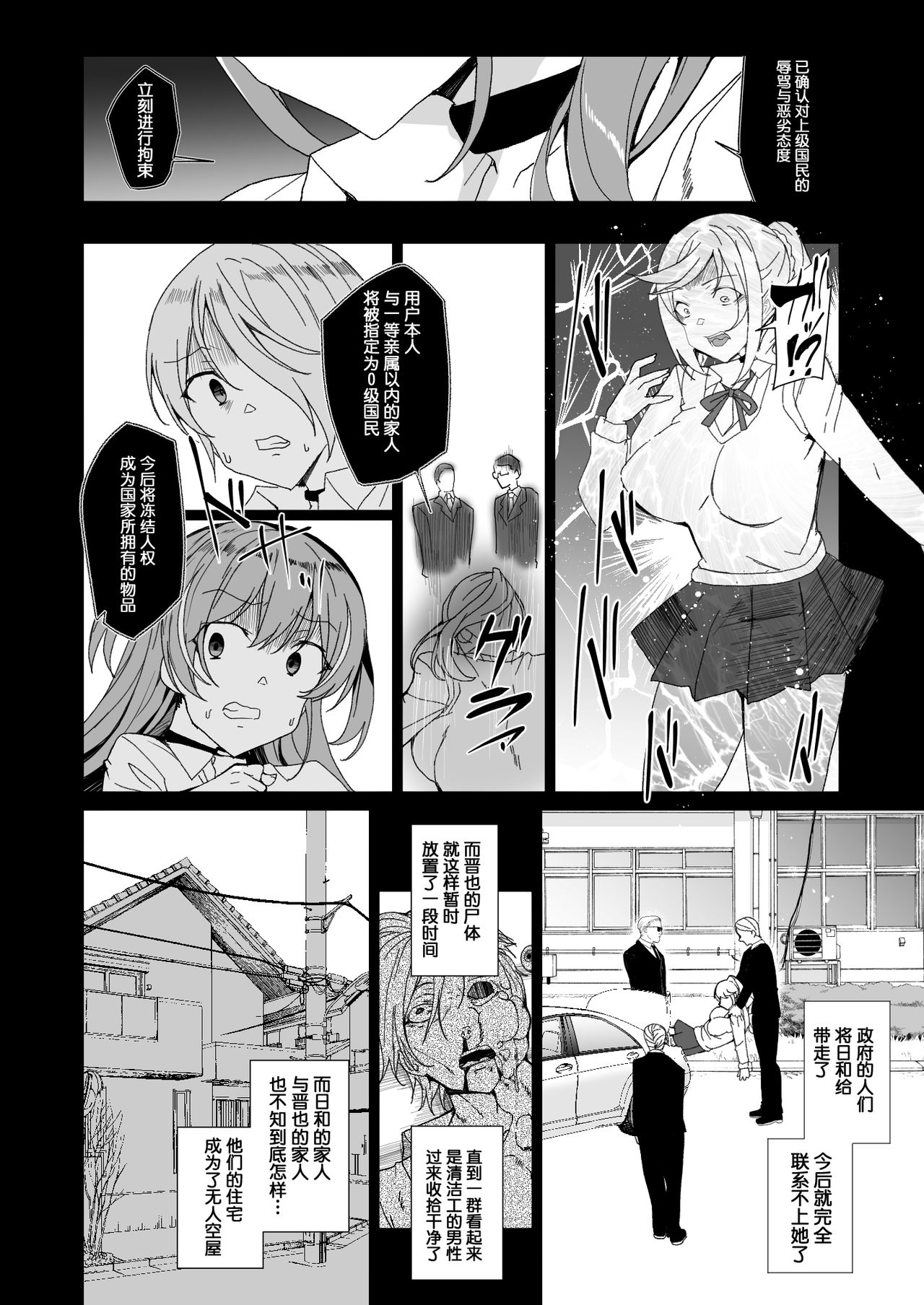 [ワッフル同盟犬 (田中竕)] 上級精子着床義務化2 ～僕をイジメてた奴らの彼女を寝取って種付け!～ [中国翻訳] [DL版]