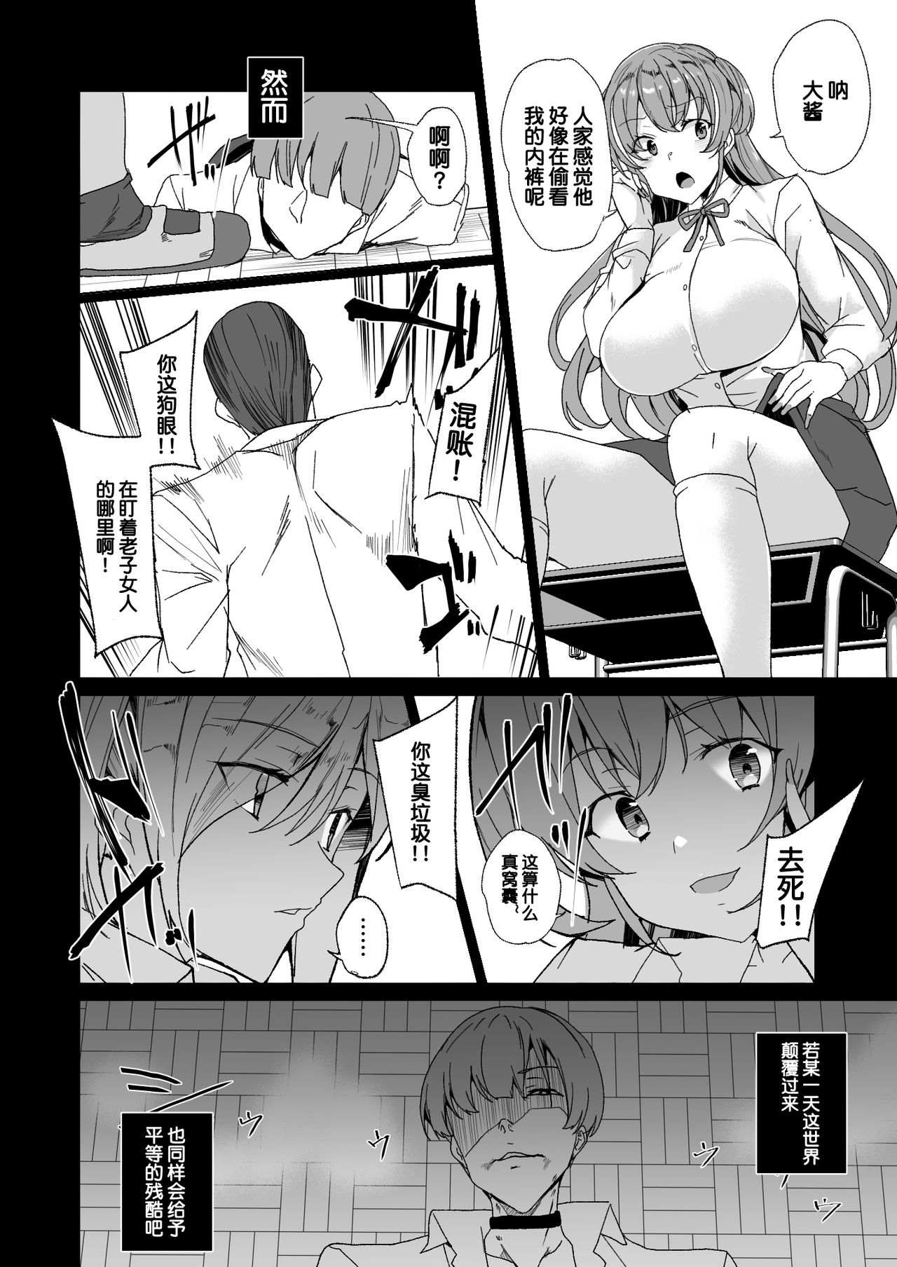 [ワッフル同盟犬 (田中竕)] 上級精子着床義務化2 ～僕をイジメてた奴らの彼女を寝取って種付け!～ [中国翻訳] [DL版]