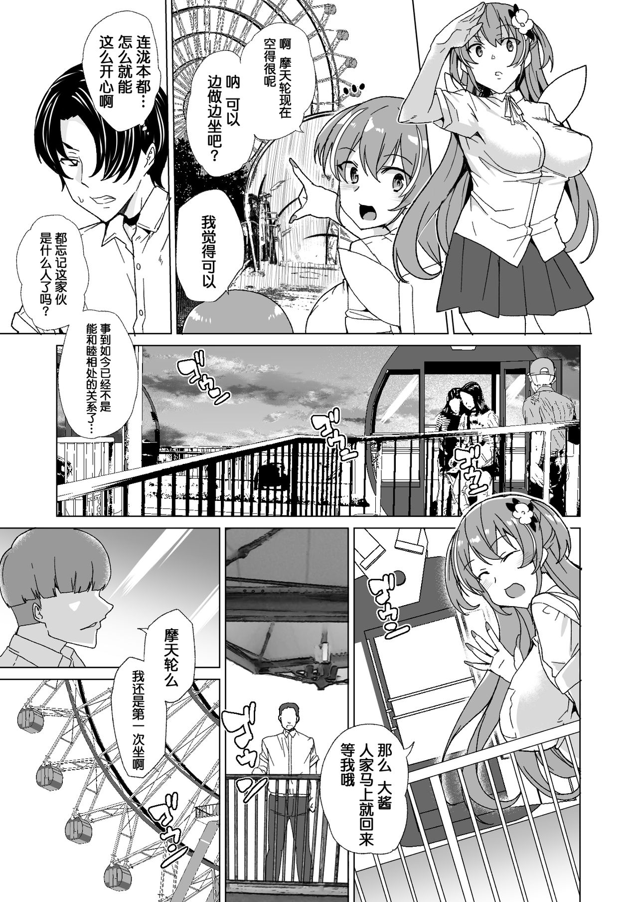 [ワッフル同盟犬 (田中竕)] 上級精子着床義務化2 ～僕をイジメてた奴らの彼女を寝取って種付け!～ [中国翻訳] [DL版]