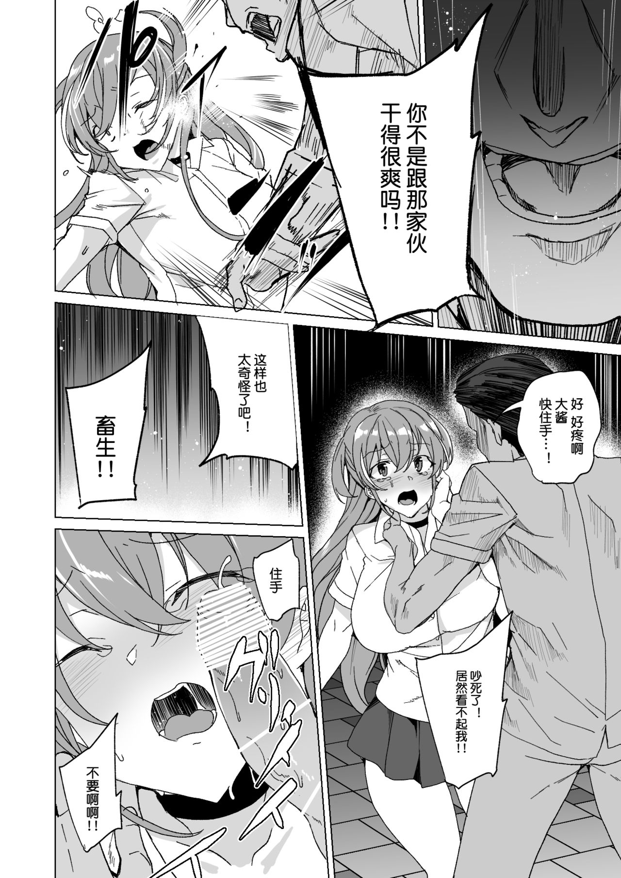 [ワッフル同盟犬 (田中竕)] 上級精子着床義務化2 ～僕をイジメてた奴らの彼女を寝取って種付け!～ [中国翻訳] [DL版]