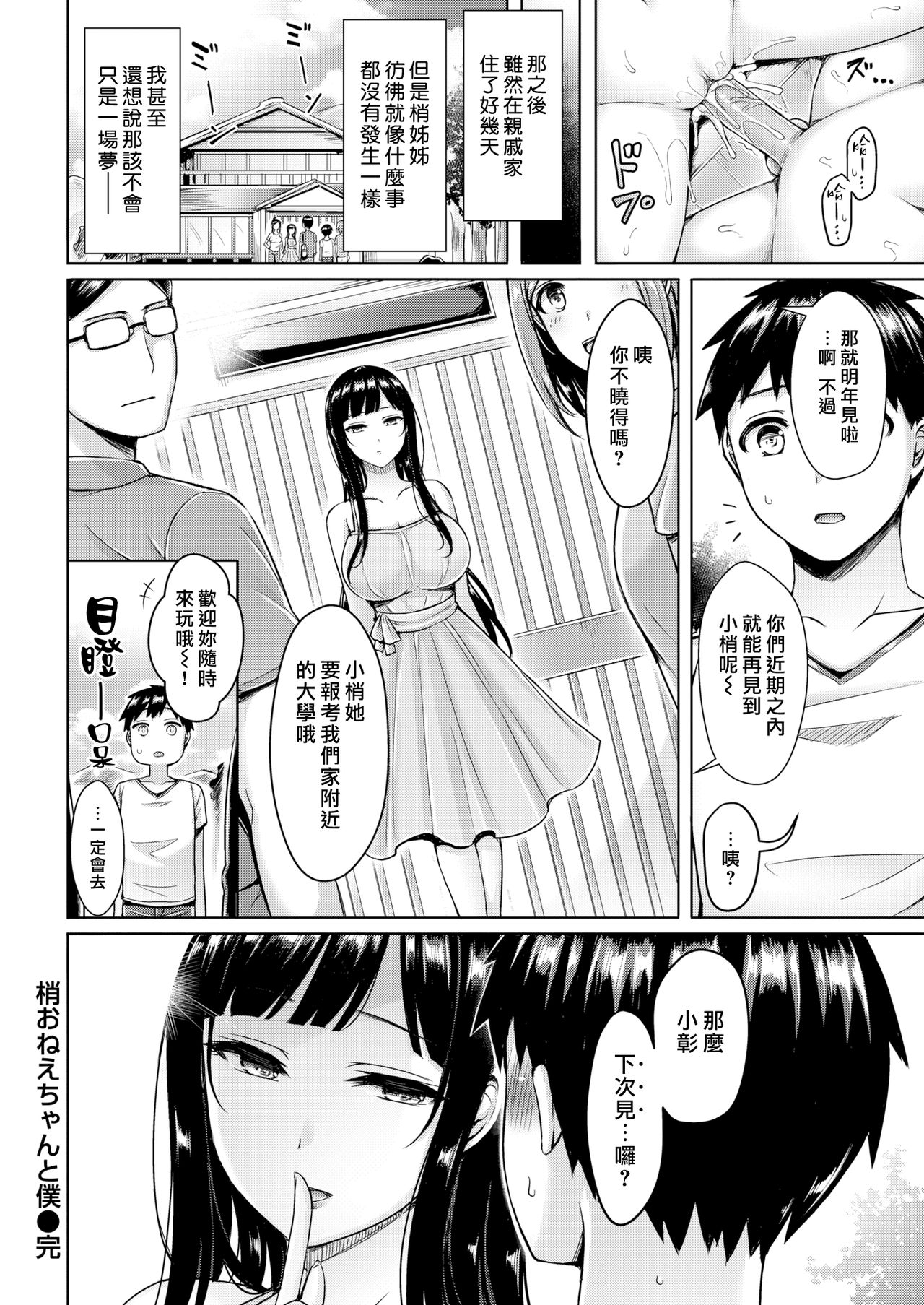 [オクモト悠太] ぱいぱれーど + 4Pリーフレット [中国翻訳]