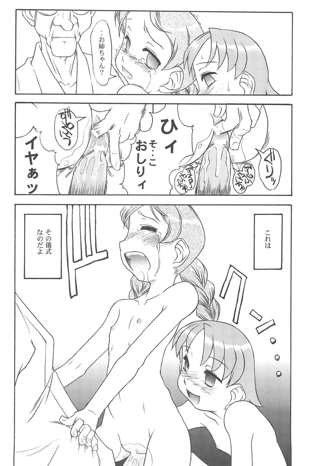 (C59) [うそ製作所 (そろもんK)] いとこ (おジャ魔女どれみ)