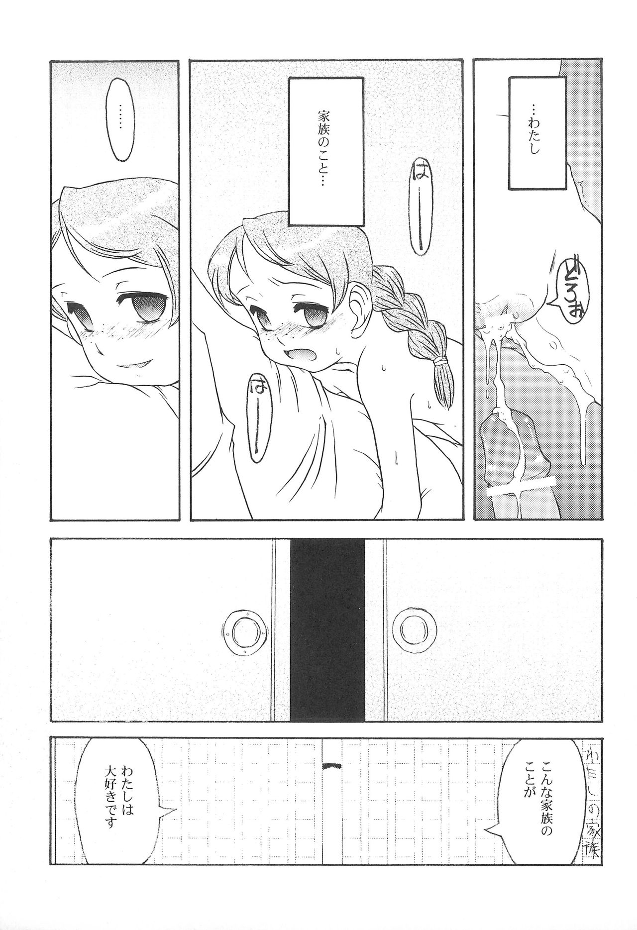 (C59) [うそ製作所 (そろもんK)] いとこ (おジャ魔女どれみ)
