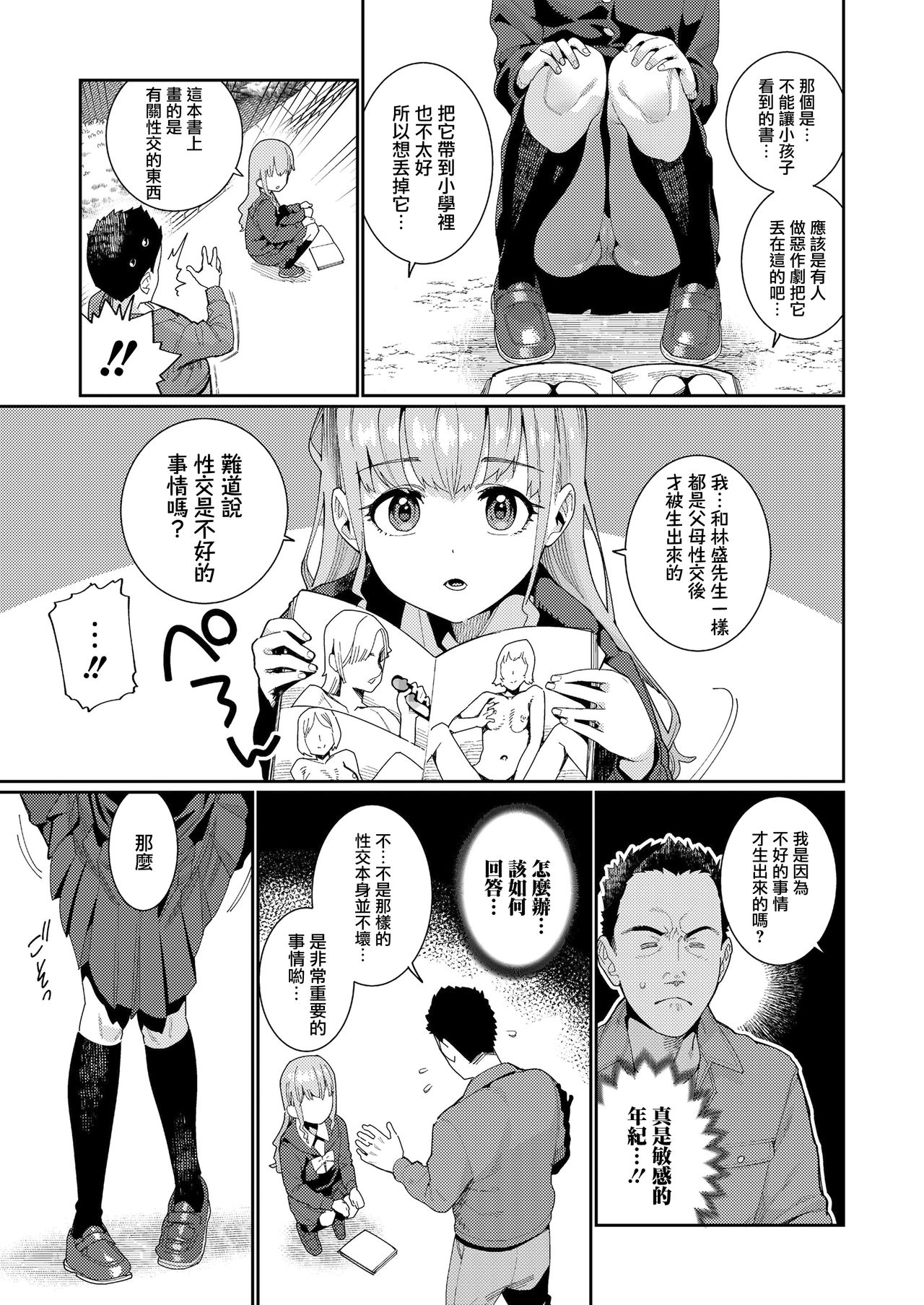 [源五郎] 放課後なにしてるの? 第1話 (COMIC LO 2021年8月号) [中国翻訳] [DL版]