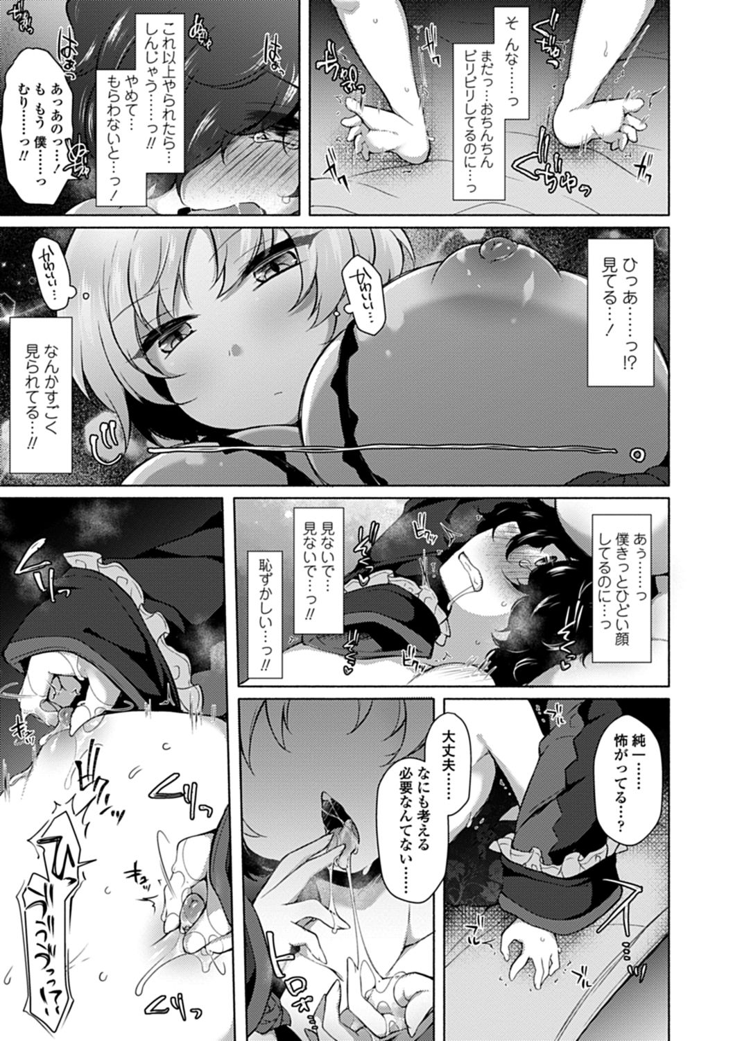 [ジェニガタ] 悦楽♡淫靡テイション [DL版]